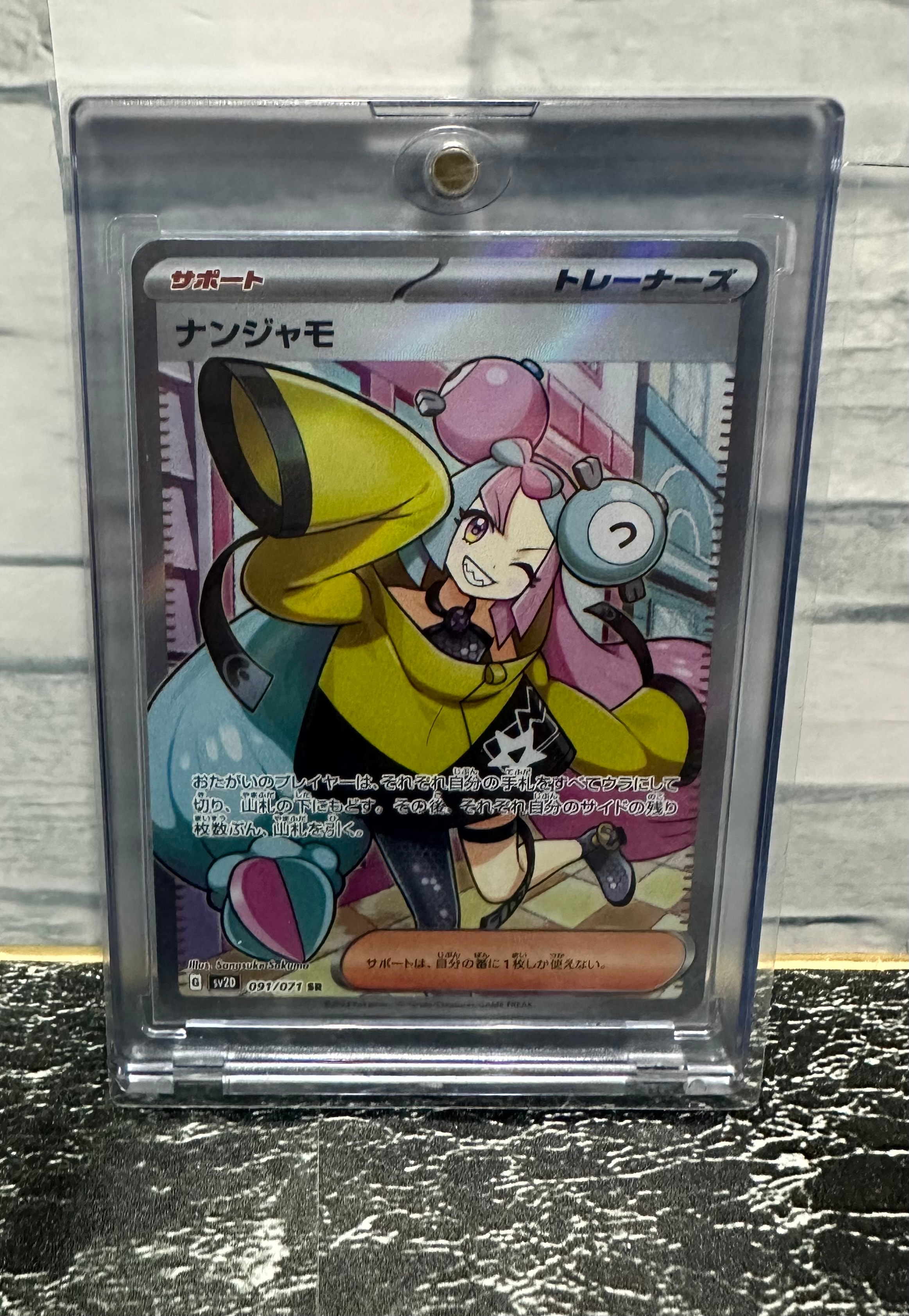 ナンジャモ SR[SV2D 091/071](拡張パック「クレイバースト」)