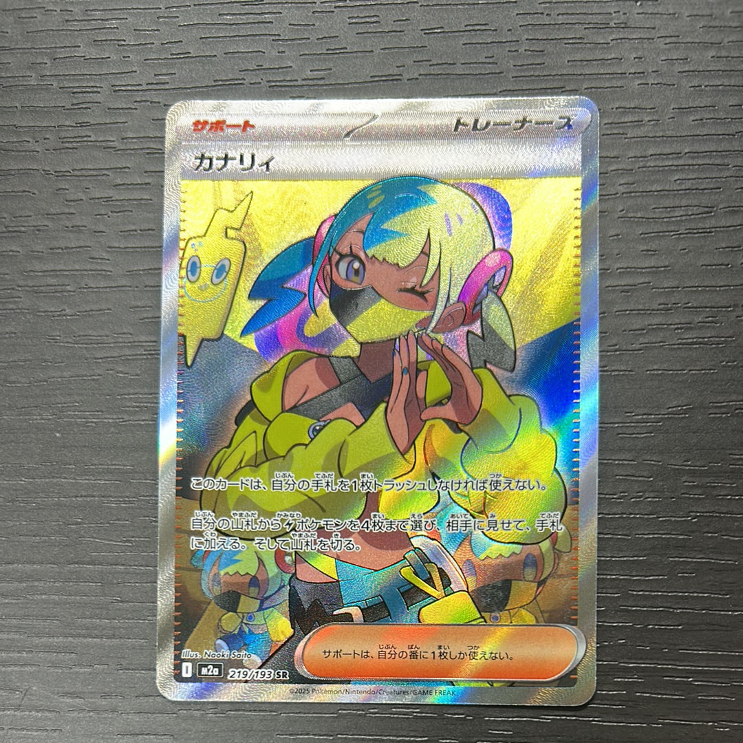 カナリィ SR [M2a 219/193](ハイクラスパック「MEGAドリームex」)の