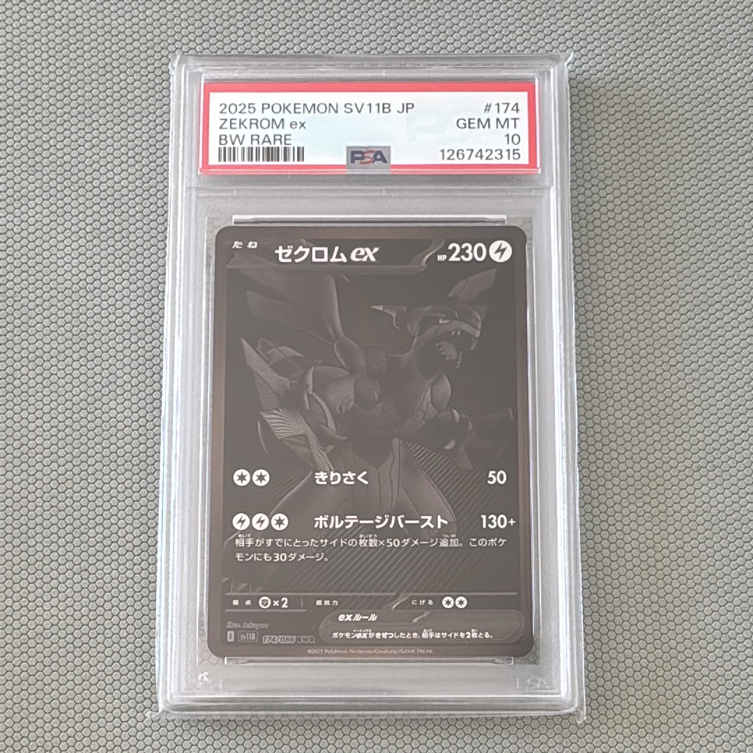 ゼクロムex BWR [SV11B 174/086](拡張パック「ブラックボルト」)