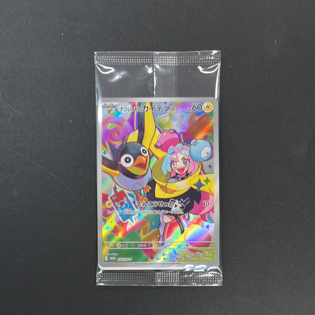 ナンジャモのカイデン P [SV-P 232](プロモーションカード「拡張パック バトルパートナーズ Box購入キャンペーン」)