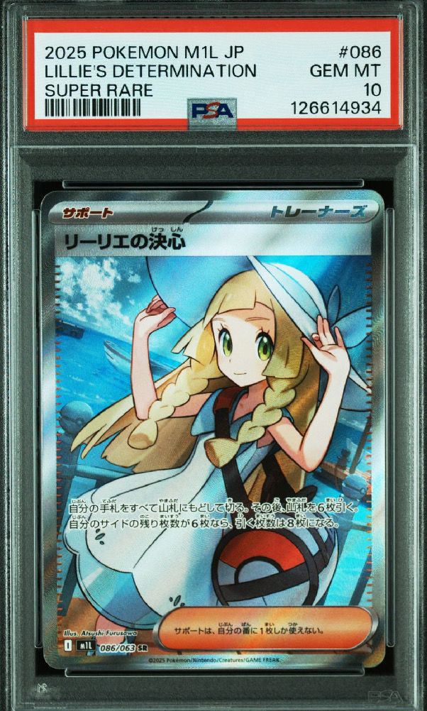 リーリエの決心 SR [M1L 086/063](拡張パック「メガブレイブ」)