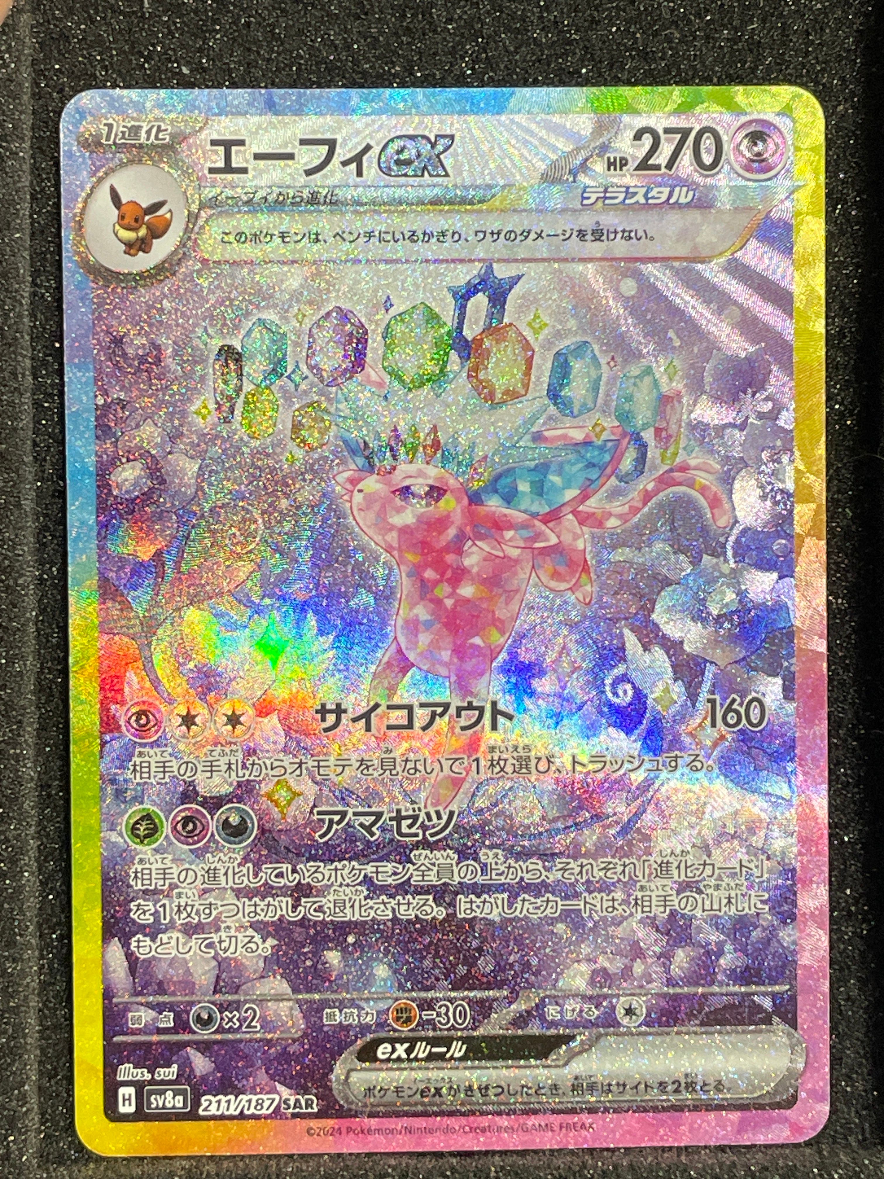 エーフィex SAR [SV8a 211/187](ハイクラスパック「テラスタルフェスex」)