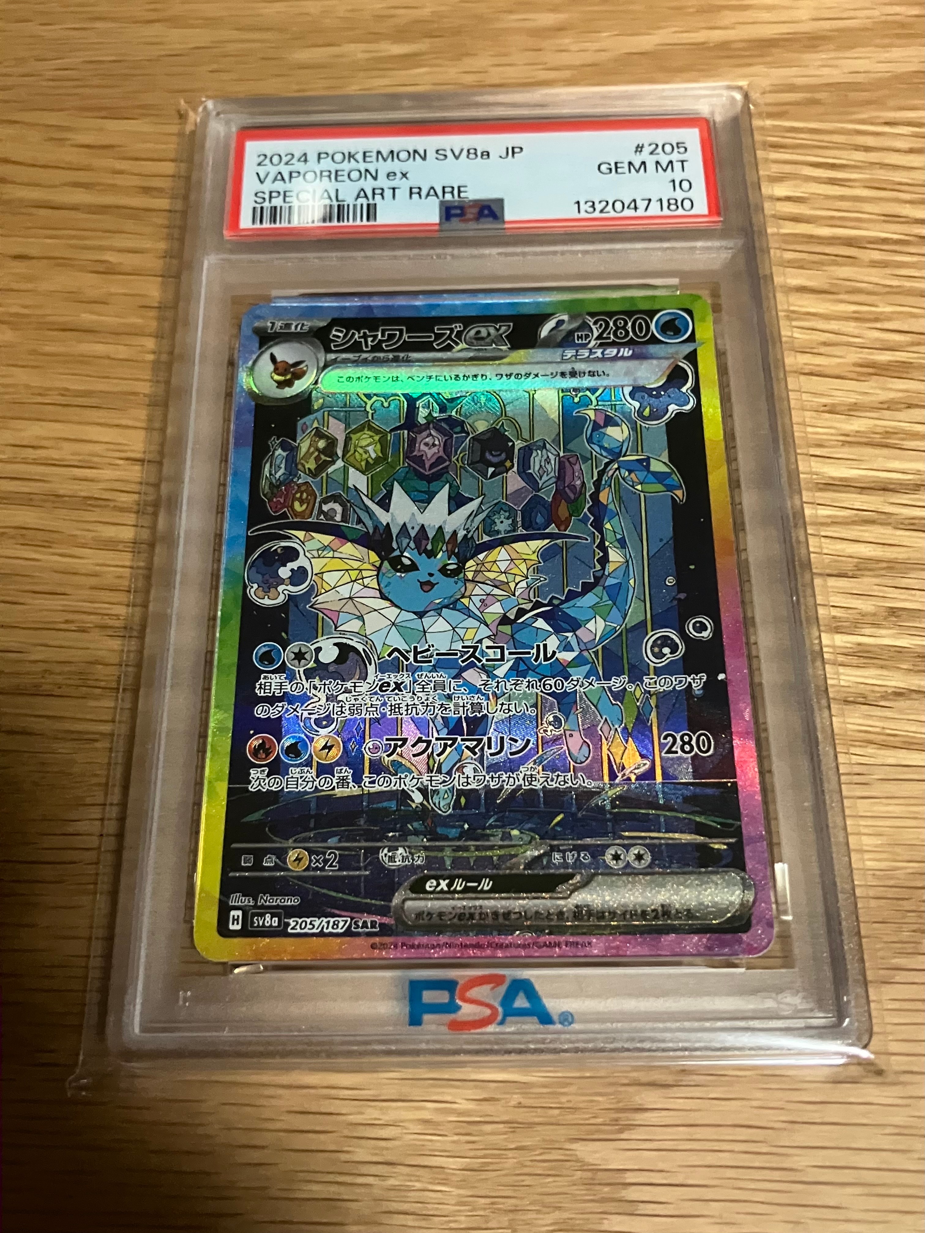 シャワーズex SAR [SV8a 205/187](ハイクラスパック「テラスタルフェスex」)