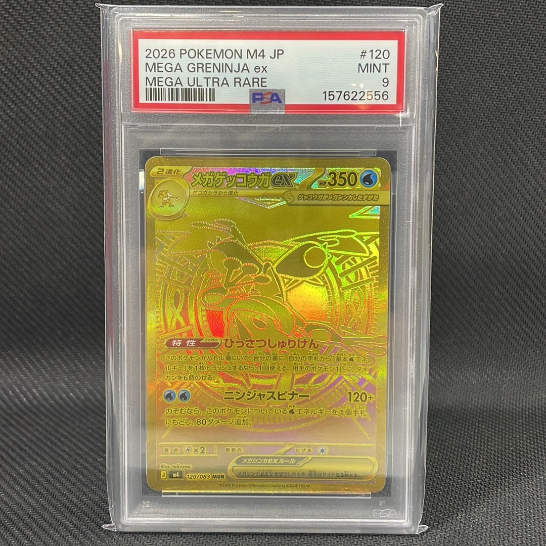 メガゲッコウガex MUR [M4 120/083](拡張パック「ニンジャスピナー