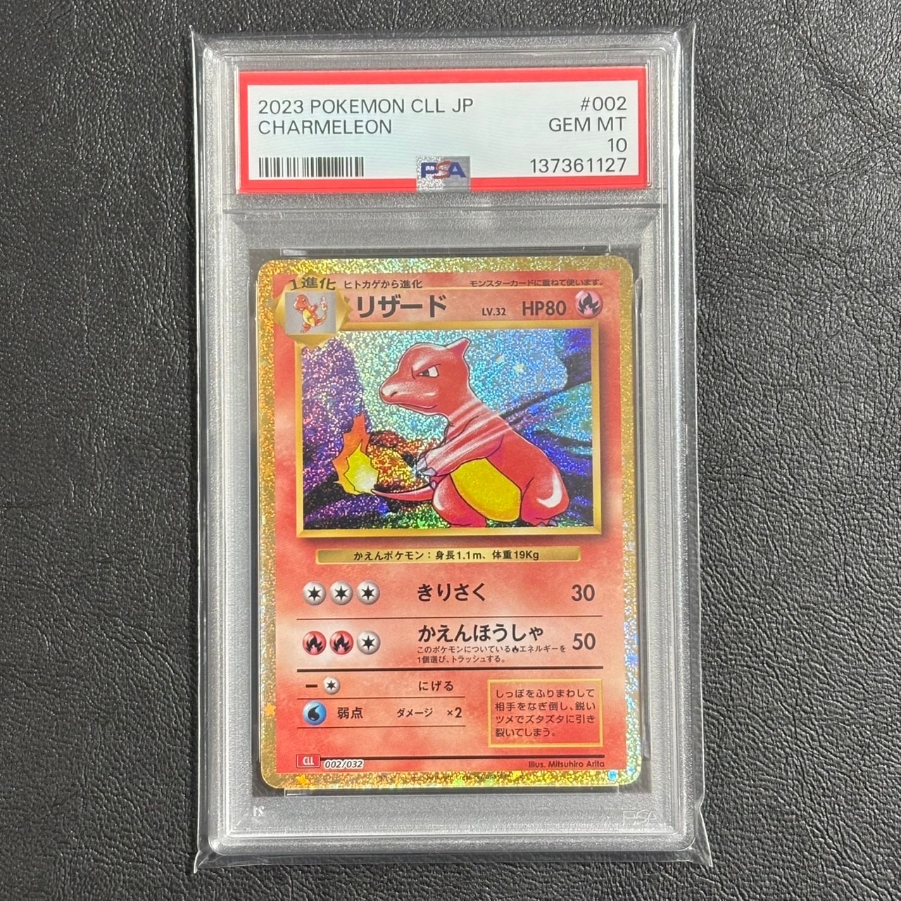 リザード [CLL 002/032](ポケモンカードゲーム Classic)