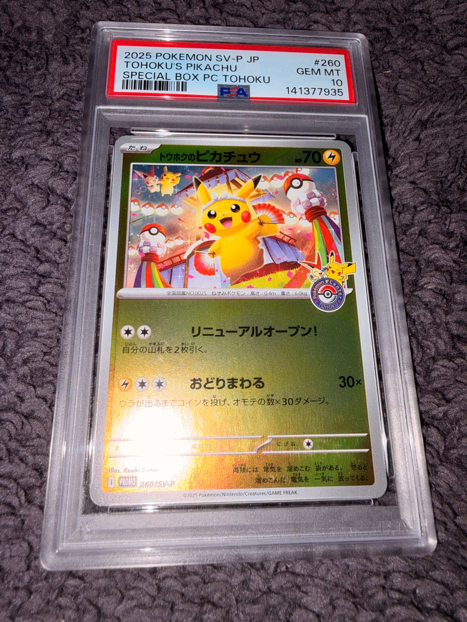 トウホクのピカチュウ P [SV-P 260](スペシャルBOX「ポケモンセンタートウホク」)