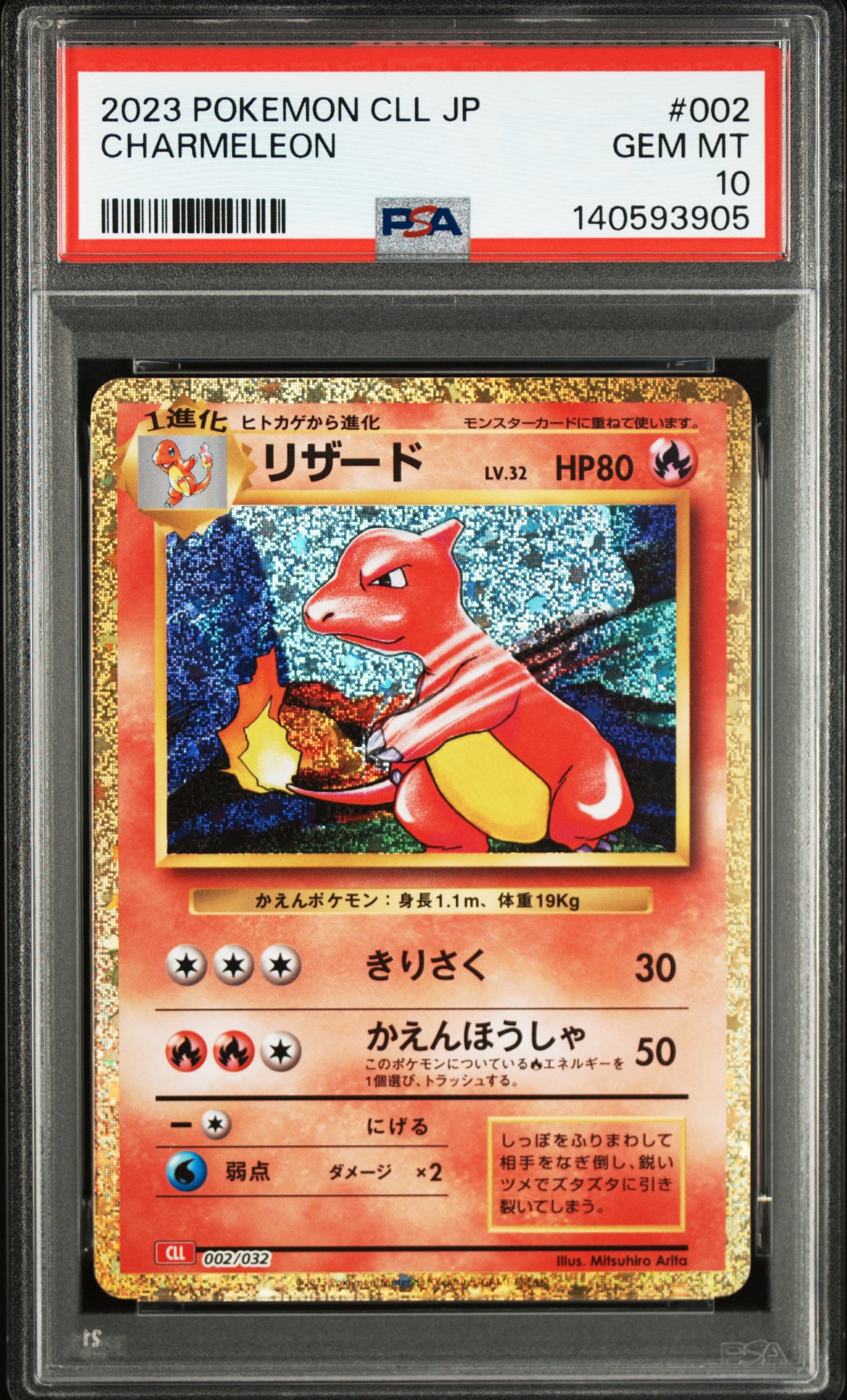 リザード [CLL 002/032](ポケモンカードゲーム Classic)