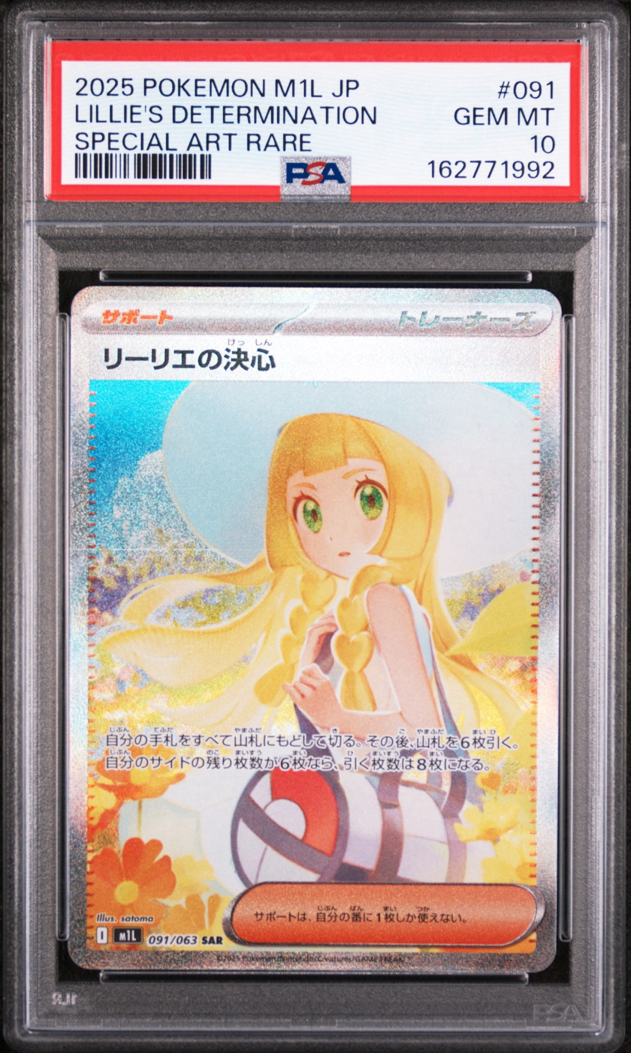 PSA10】リーリエの決心 SAR [M1L 091/063](拡張パック「メガブレイブ
