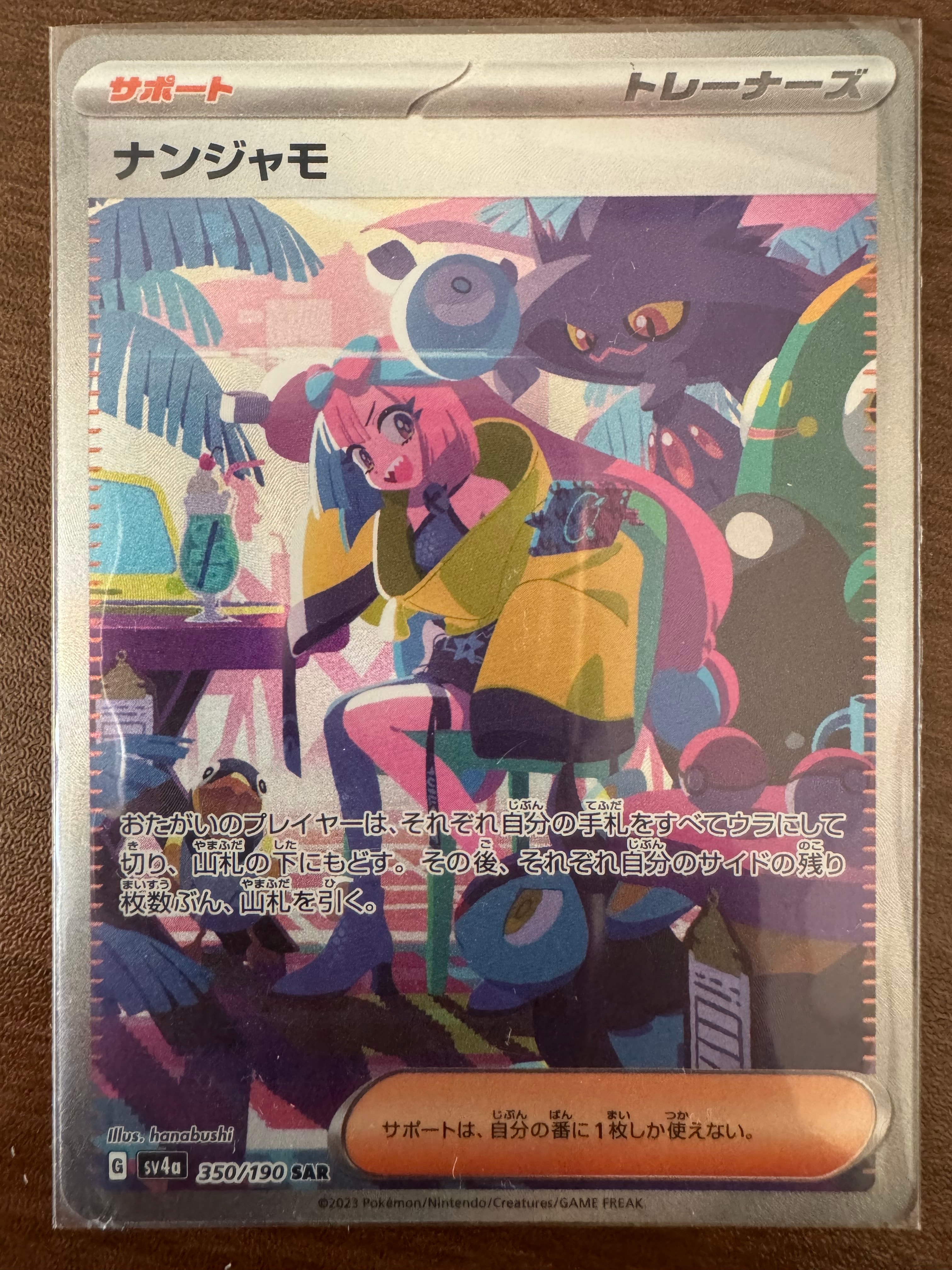 ナンジャモ SAR [SV4a 350/190](ハイクラスパック「シャイニートレジャーex」)