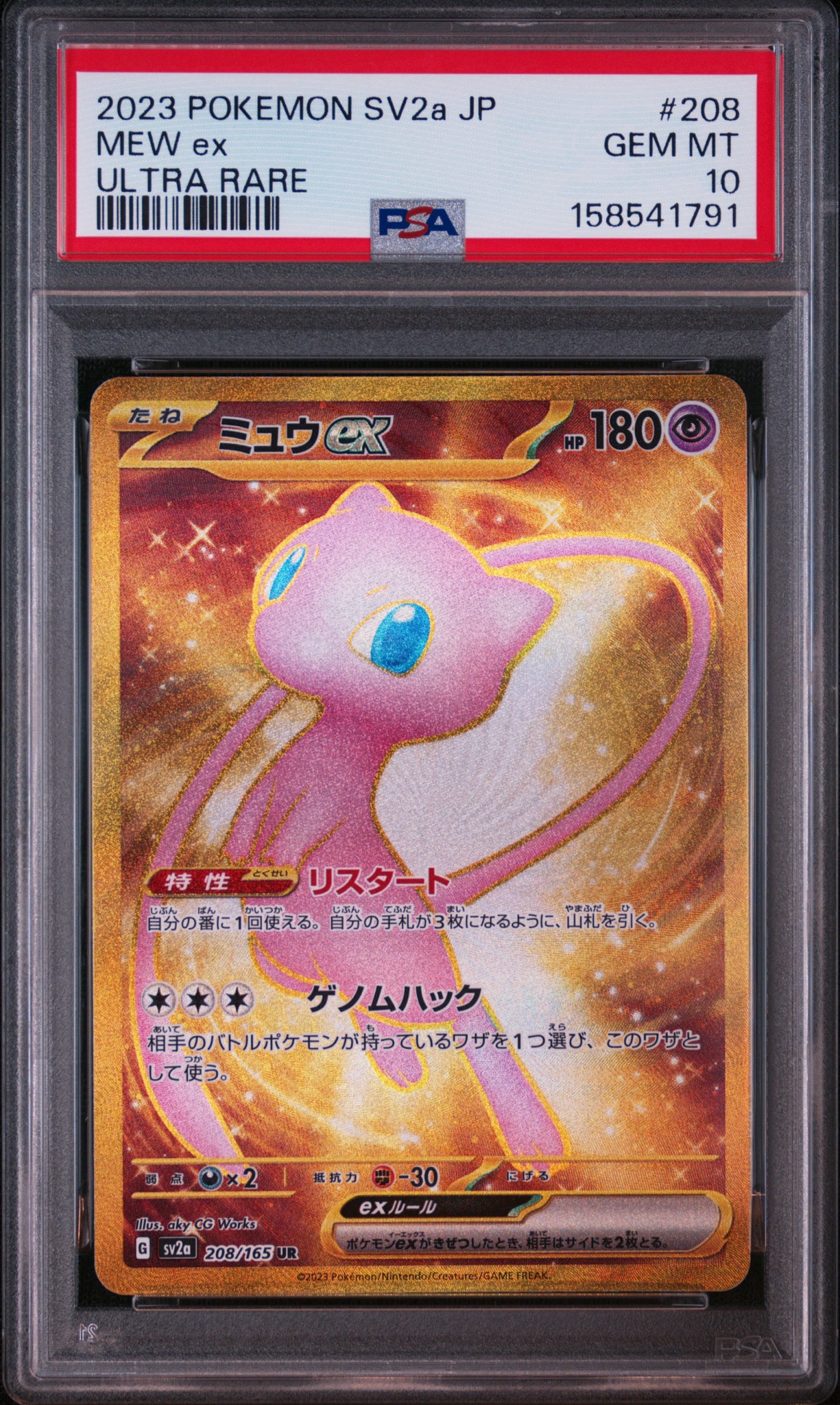 ミュウex UR[SV2a 208/165](強化拡張パック「ポケモンカード151」)通販