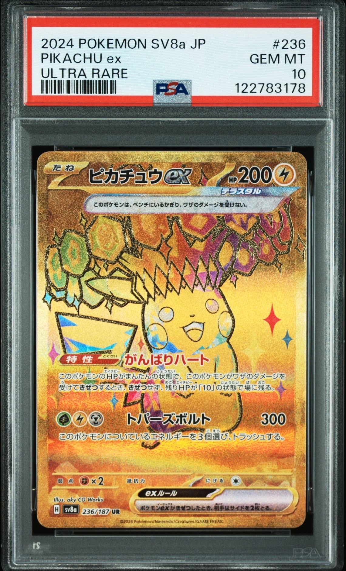 ピカチュウex UR [SV8a 236/187](ハイクラスパック「テラスタルフェスex」)
