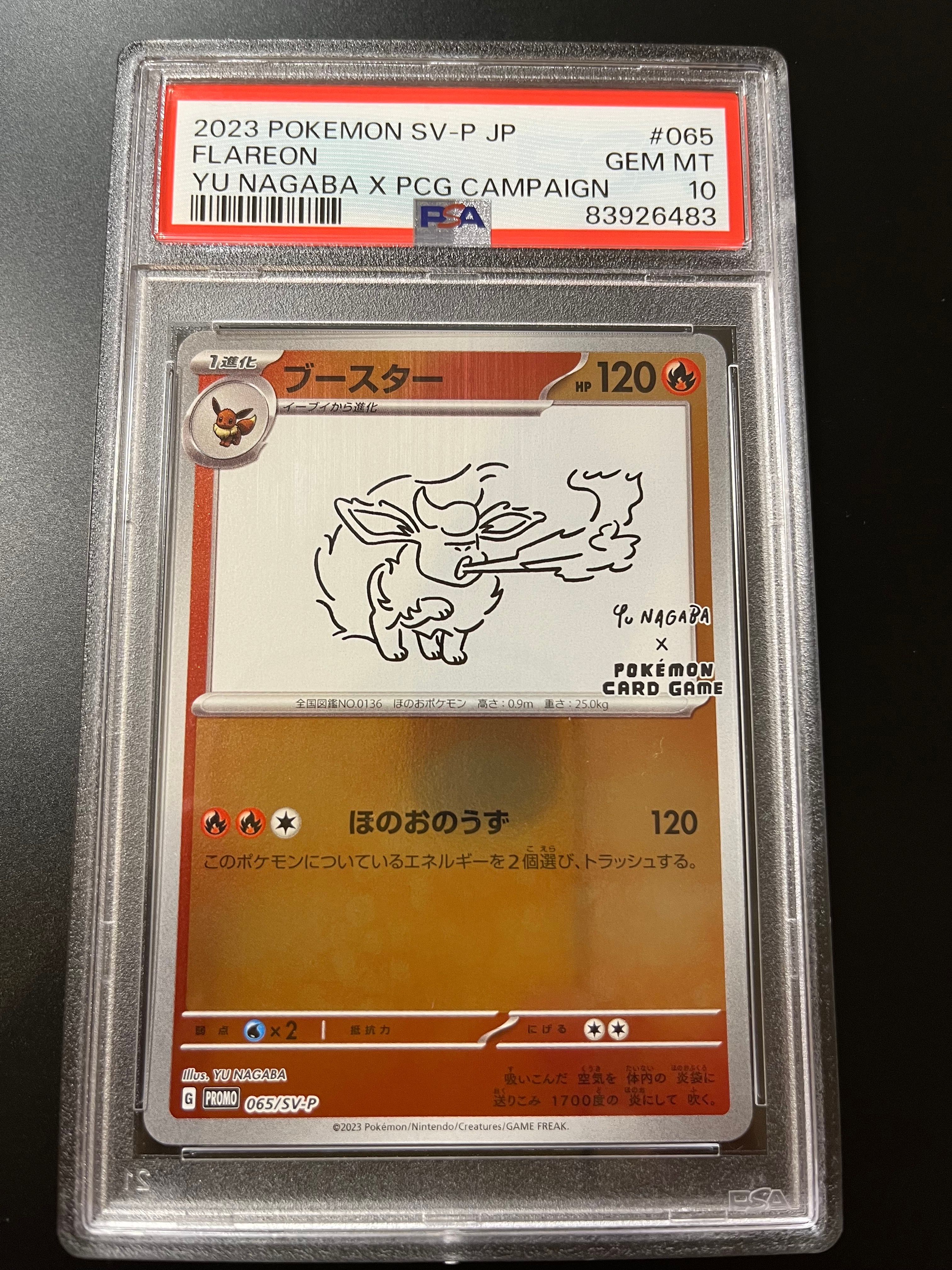 ブースター: プロモ [SV-P 065](「YU NAGABA×ポケモンカードゲーム」プロモーションカード「SV-P」)