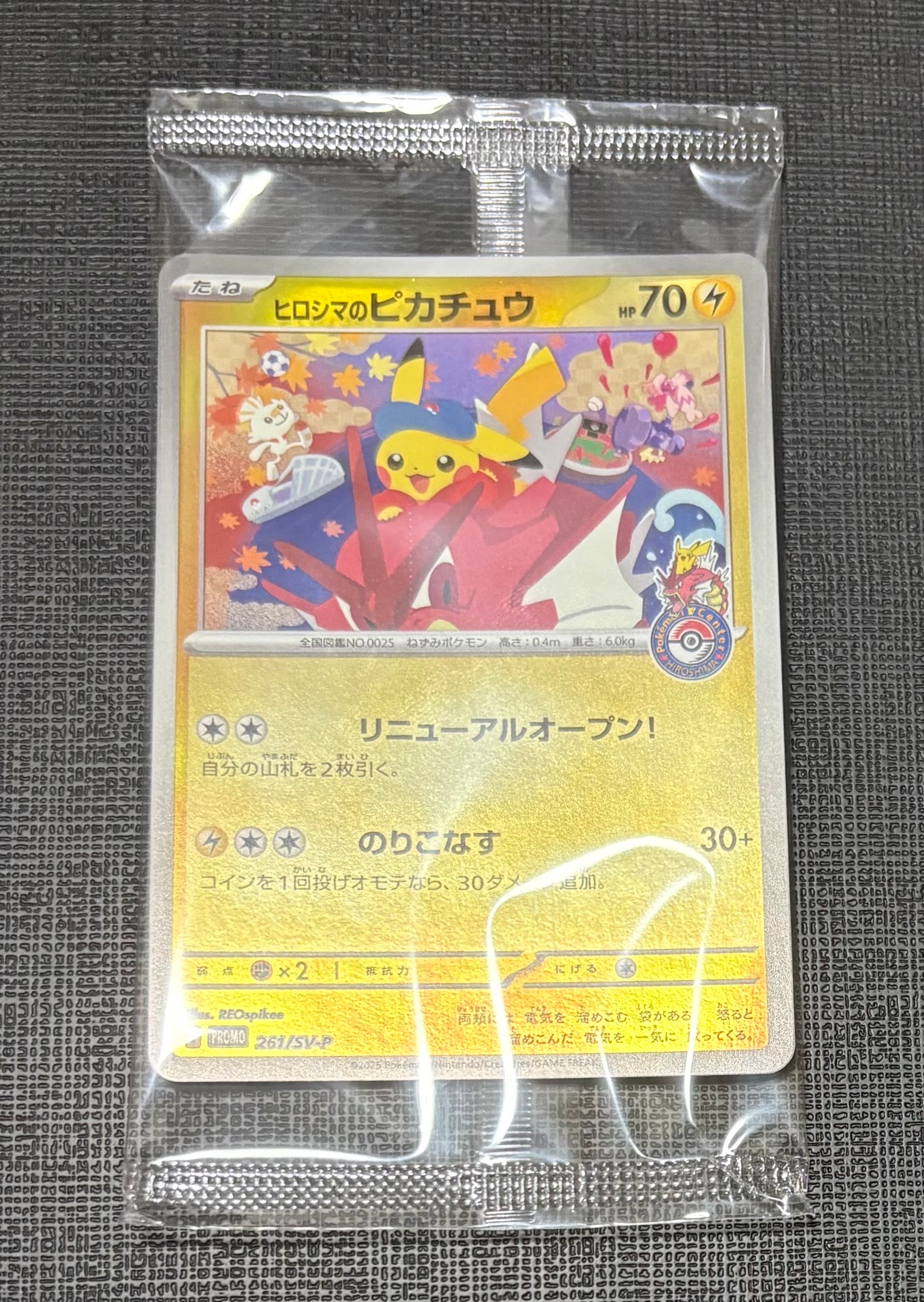 ヒロシマのピカチュウ P [SV-P 261](スペシャルBOX「ポケモンセンター