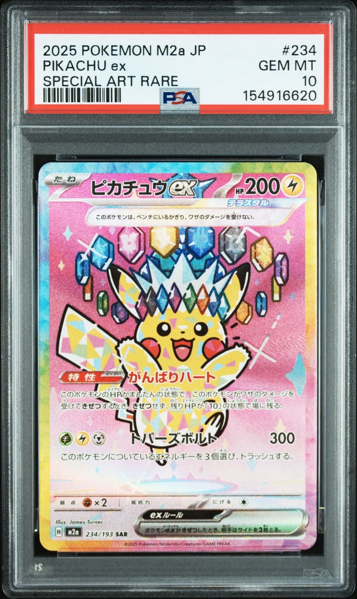 ピカチュウex SAR [M2a 234/193](ハイクラスパック「MEGAドリームex」)