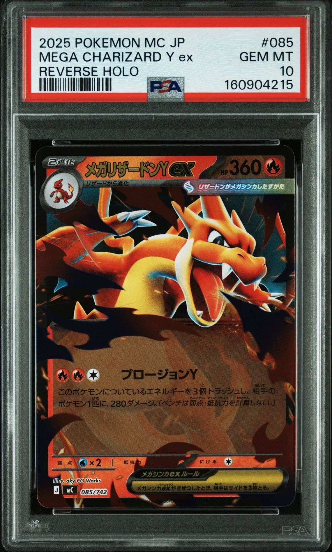 メガリザードンYex :ミラー [MC 085/742](スタートデッキ100「バトルコレクション」)