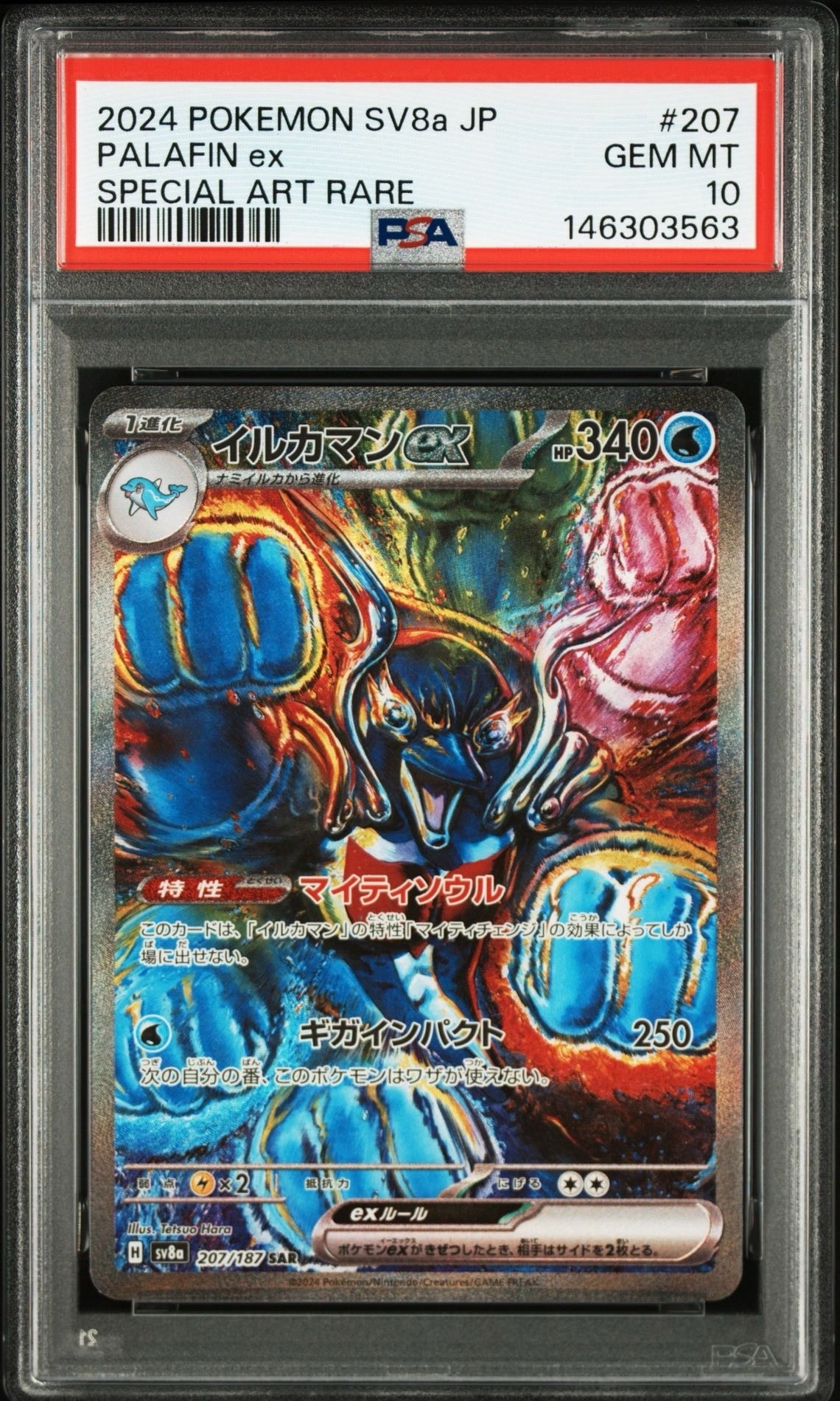 イルカマンex SAR [SV8a 207/187](ハイクラスパック「テラスタルフェス