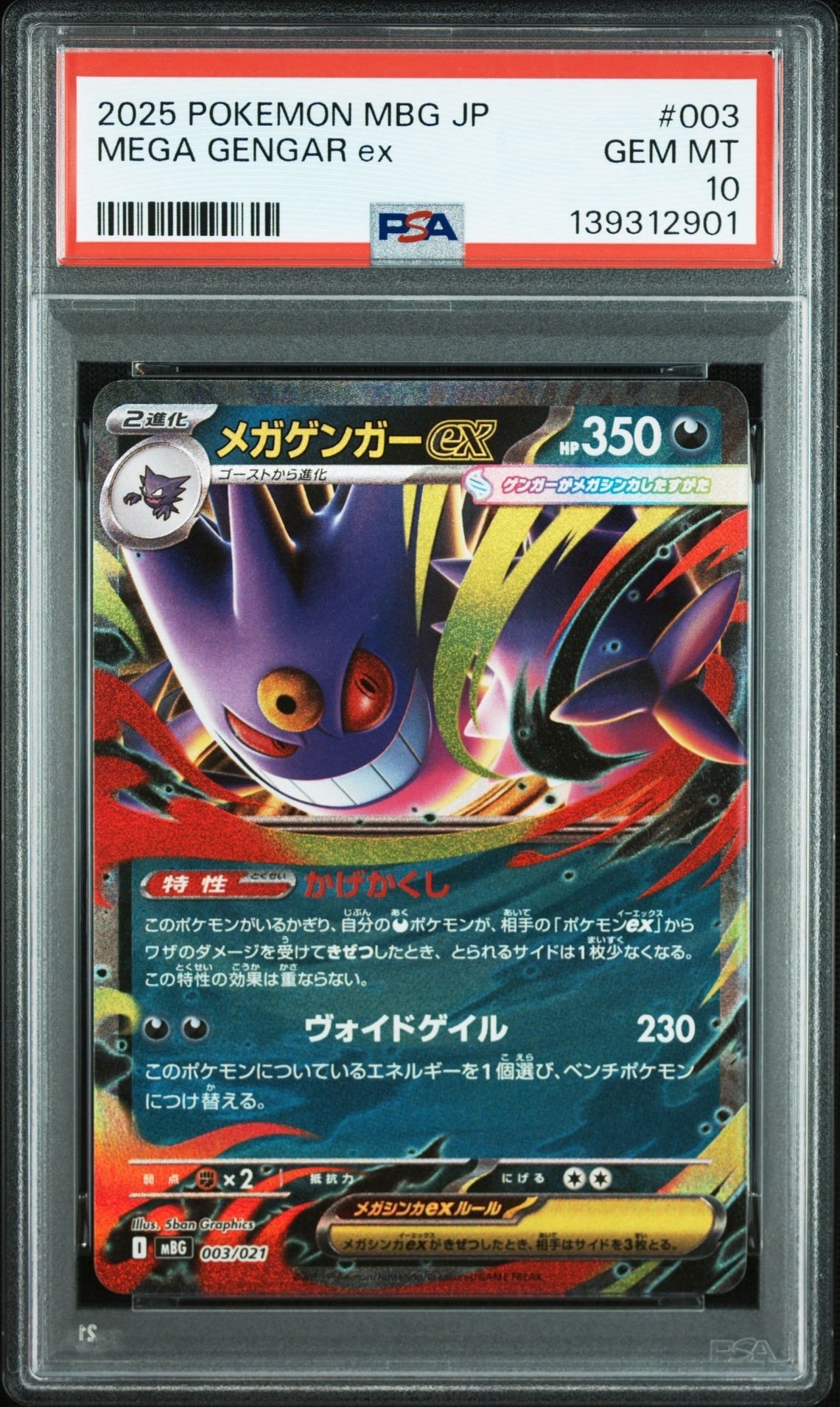 メガゲンガーex [MBG 003/021](スターターセットMEGA「メガゲンガーex」)