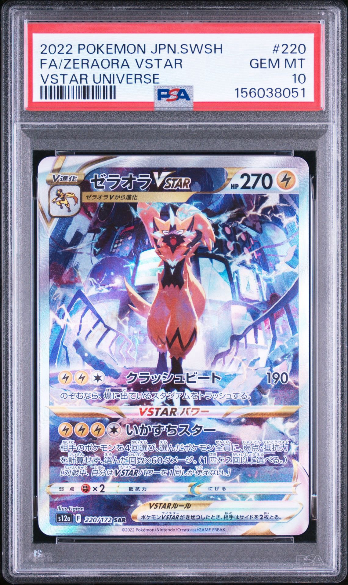 ゼラオラVSTAR SAR[s12a 220/172](ハイクラスパック「VSTARユニバース