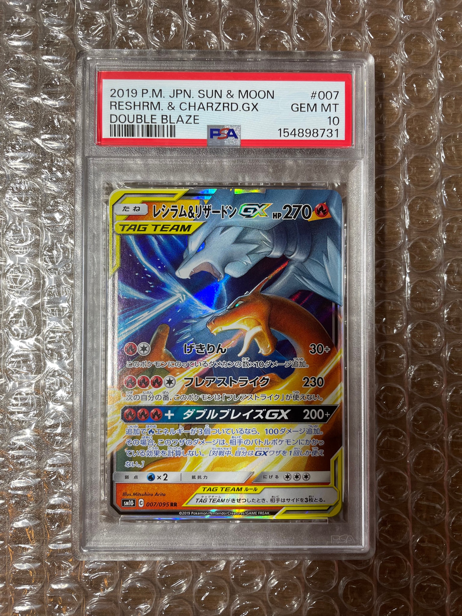 レシラム&リザードンGX RR [SM10 007/095](拡張パック「ダブルブレイズ」)