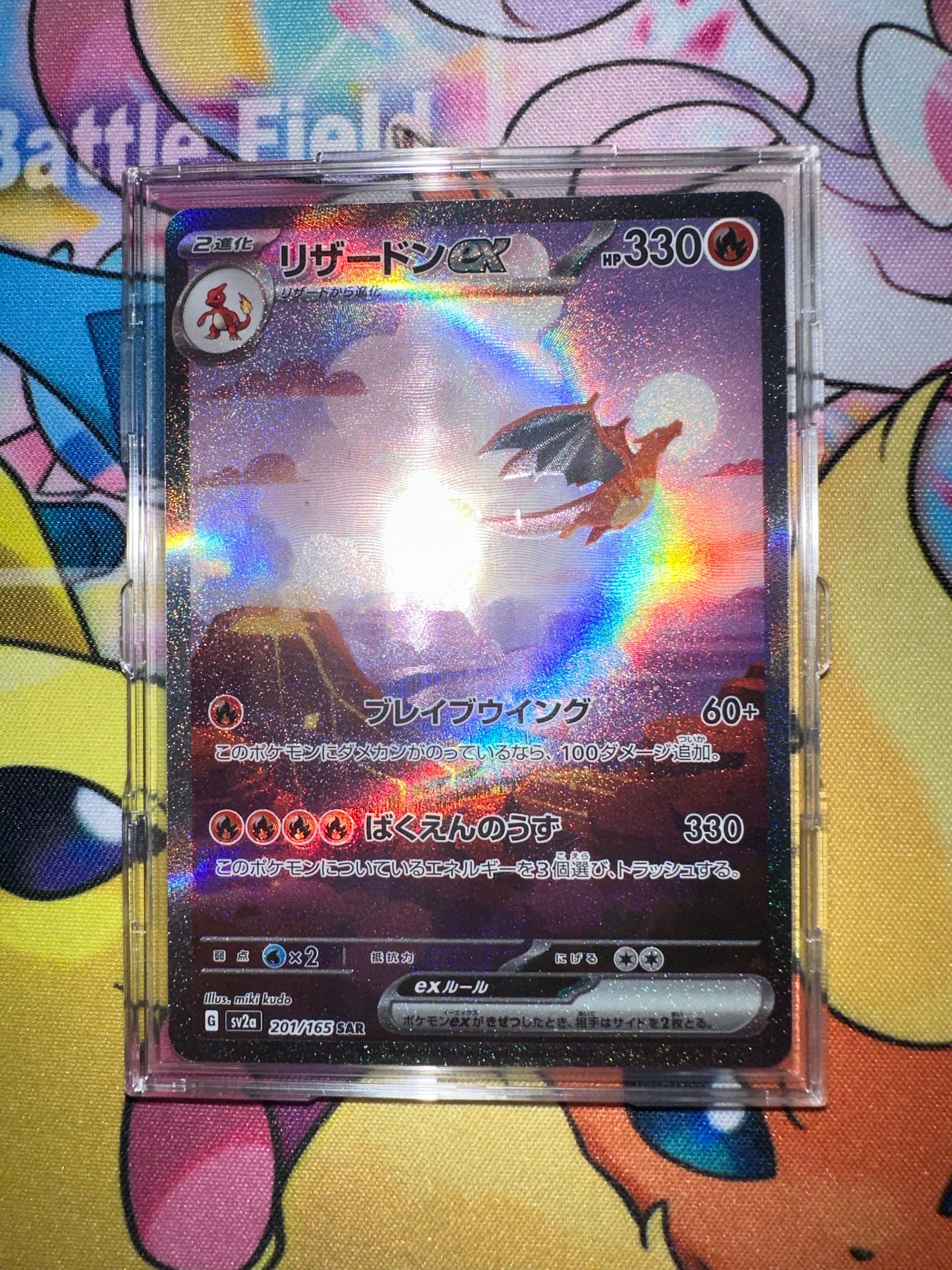 リザードンex SAR [SV2a 201/165](強化拡張パック「ポケモンカード151」)