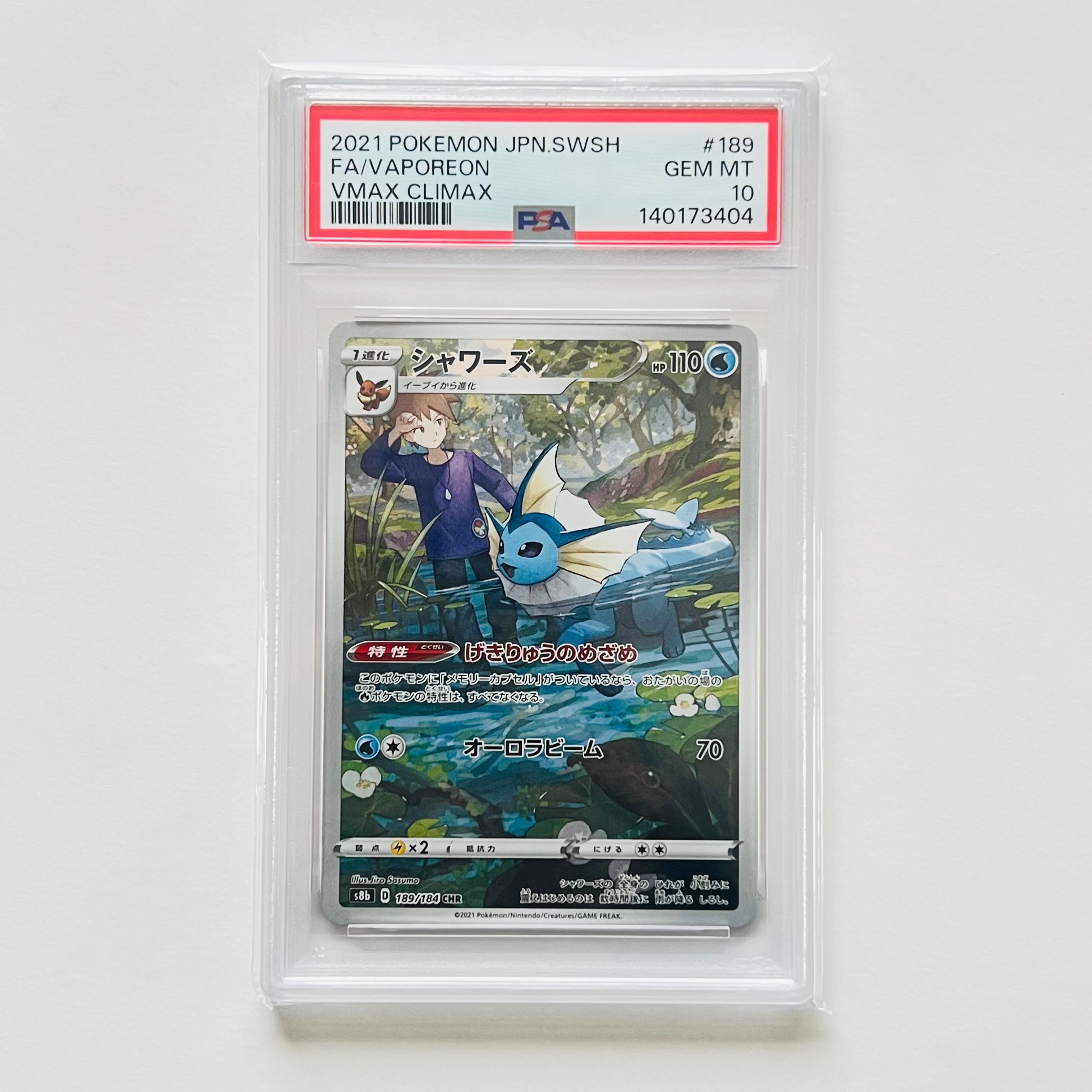 シャワーズ CHR[s8b 189/184](ハイクラスパック「VMAXクライマックス」)