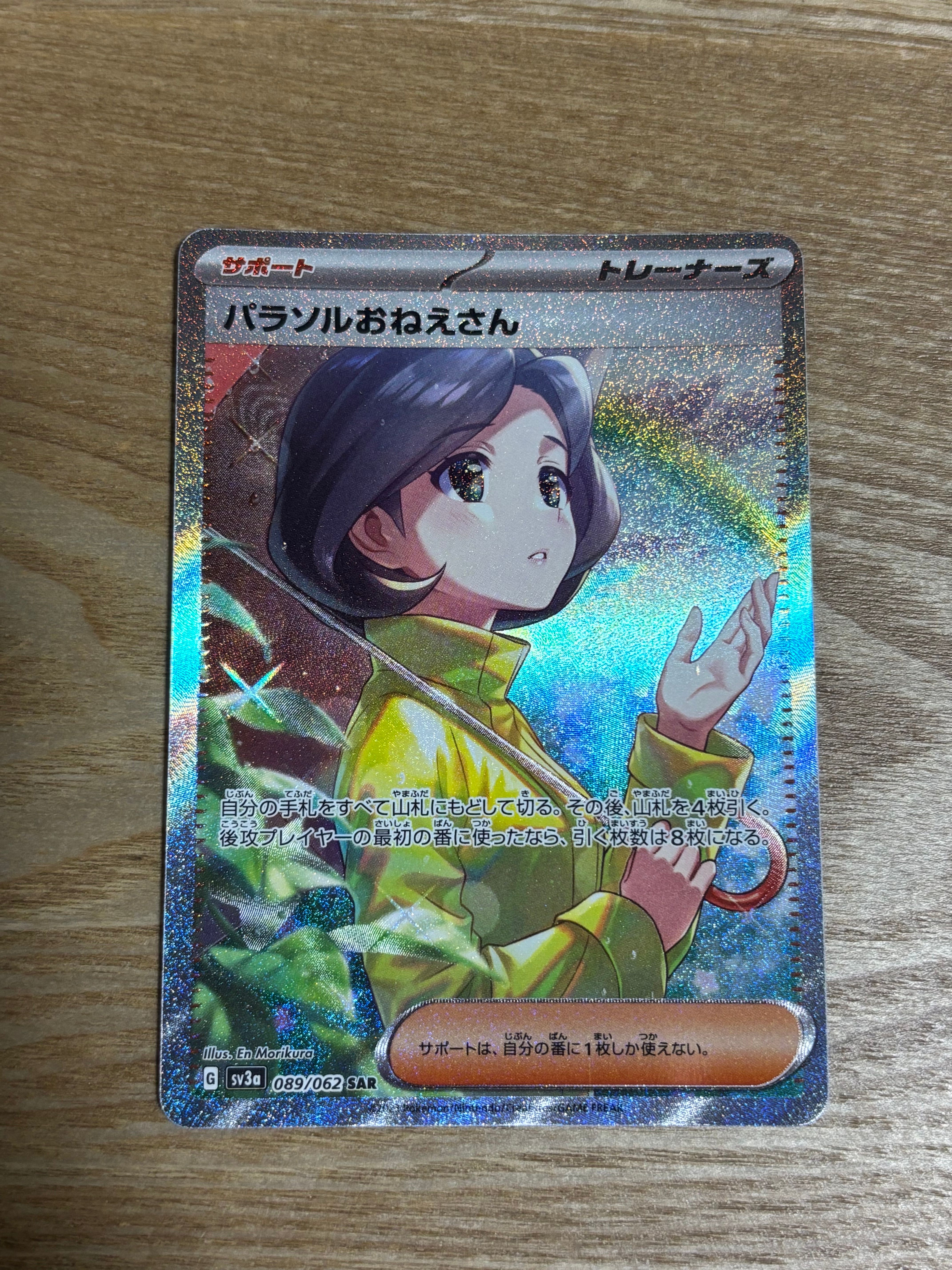 パラソルおねえさん SAR[SV3a 089/062](強化拡張パック「レイジングサーフ」)