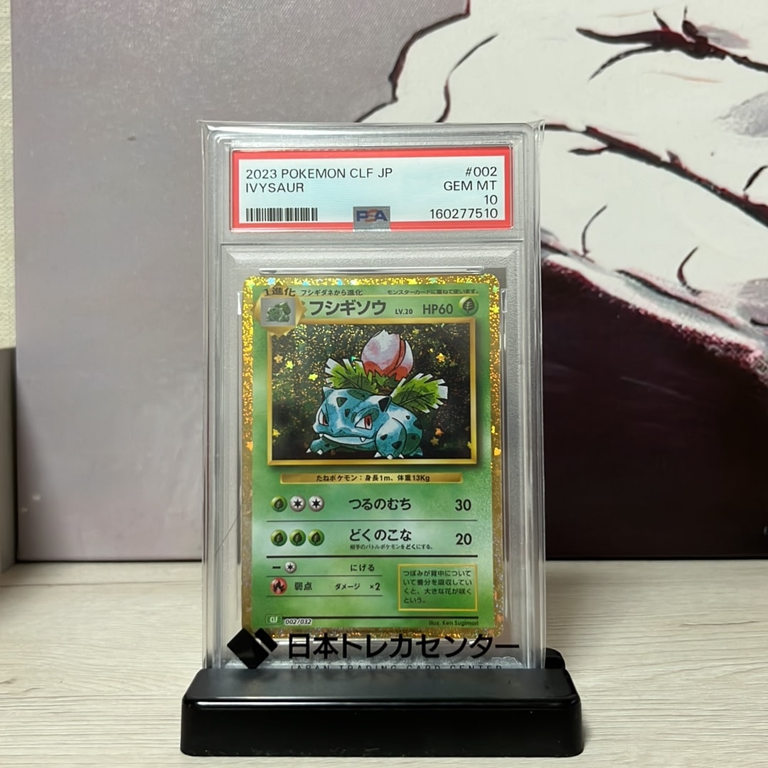 フシギソウ [CLF 002/032](ポケモンカードゲーム Classic)