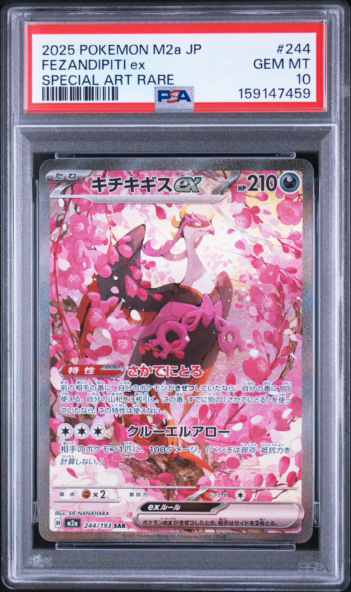 キチキギスex SAR PSA10 PSA10】キチキギスex SAR [M2a 244/193](ハイクラスパック「MEGA