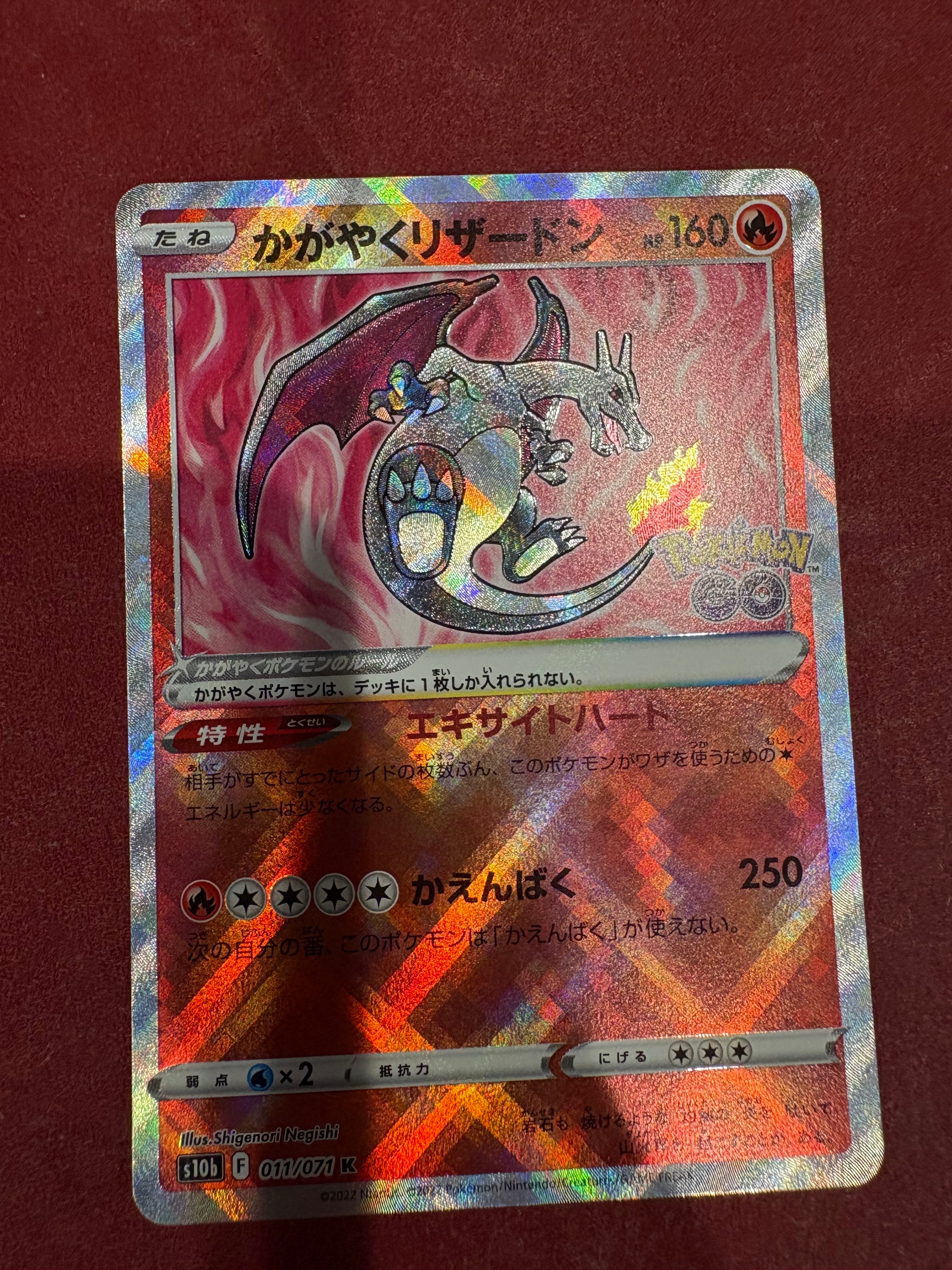かがやくリザードン K[S10b 011/071](強化拡張パック「Pokemon GO」)