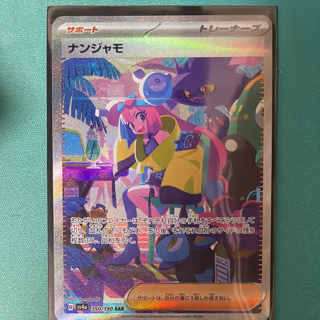 ナンジャモ SAR [SV4a 350/190](ハイクラスパック「シャイニートレジャーex」)