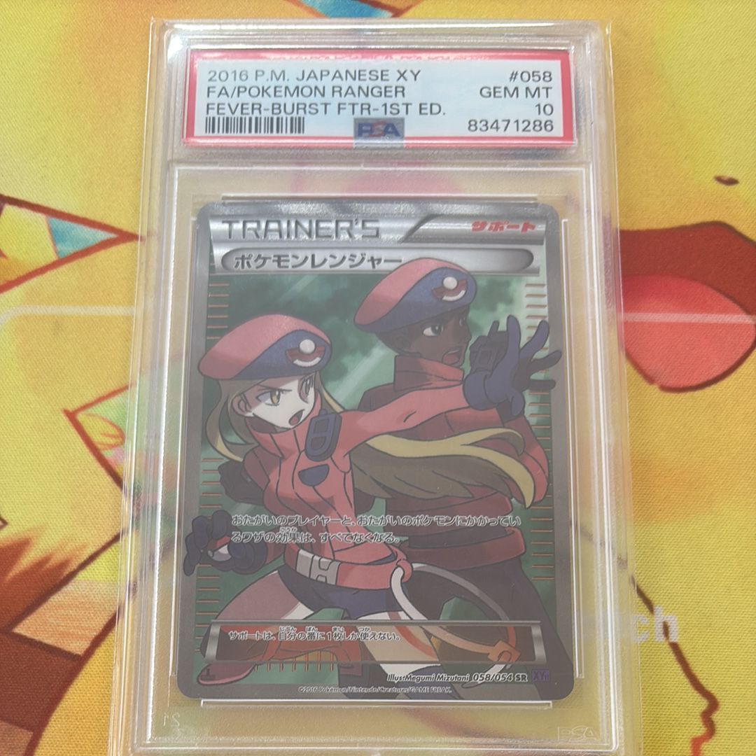 ポケモンレンジャー 紫 SR :1ED [XY11-2 058/054](拡張パック「爆熱の闘士」)