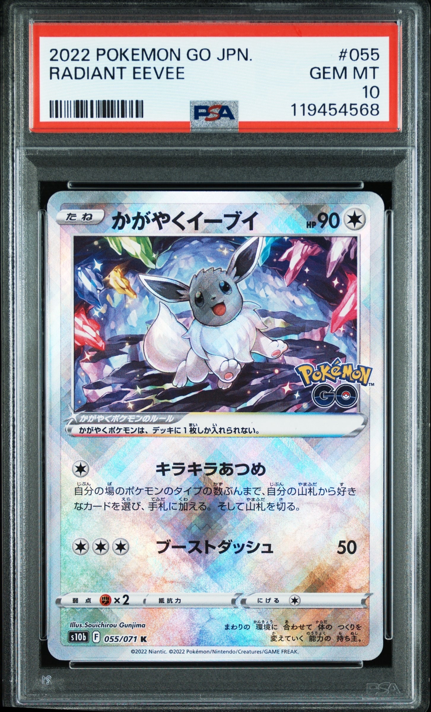 かがやくイーブイ K[S10b 055/071](強化拡張パック「Pokemon GO」)