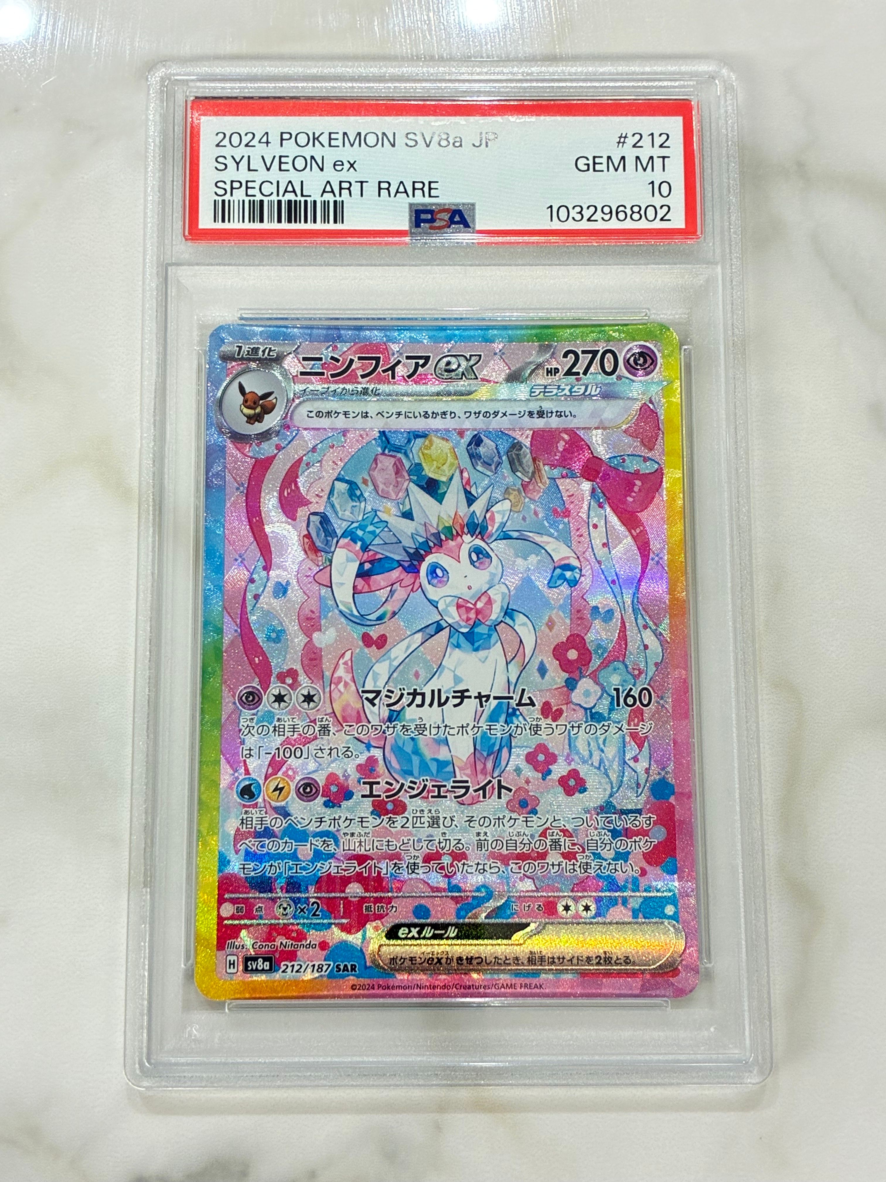 ニンフィアex SAR [SV8a 212/187](ハイクラスパック「テラスタルフェスex」)