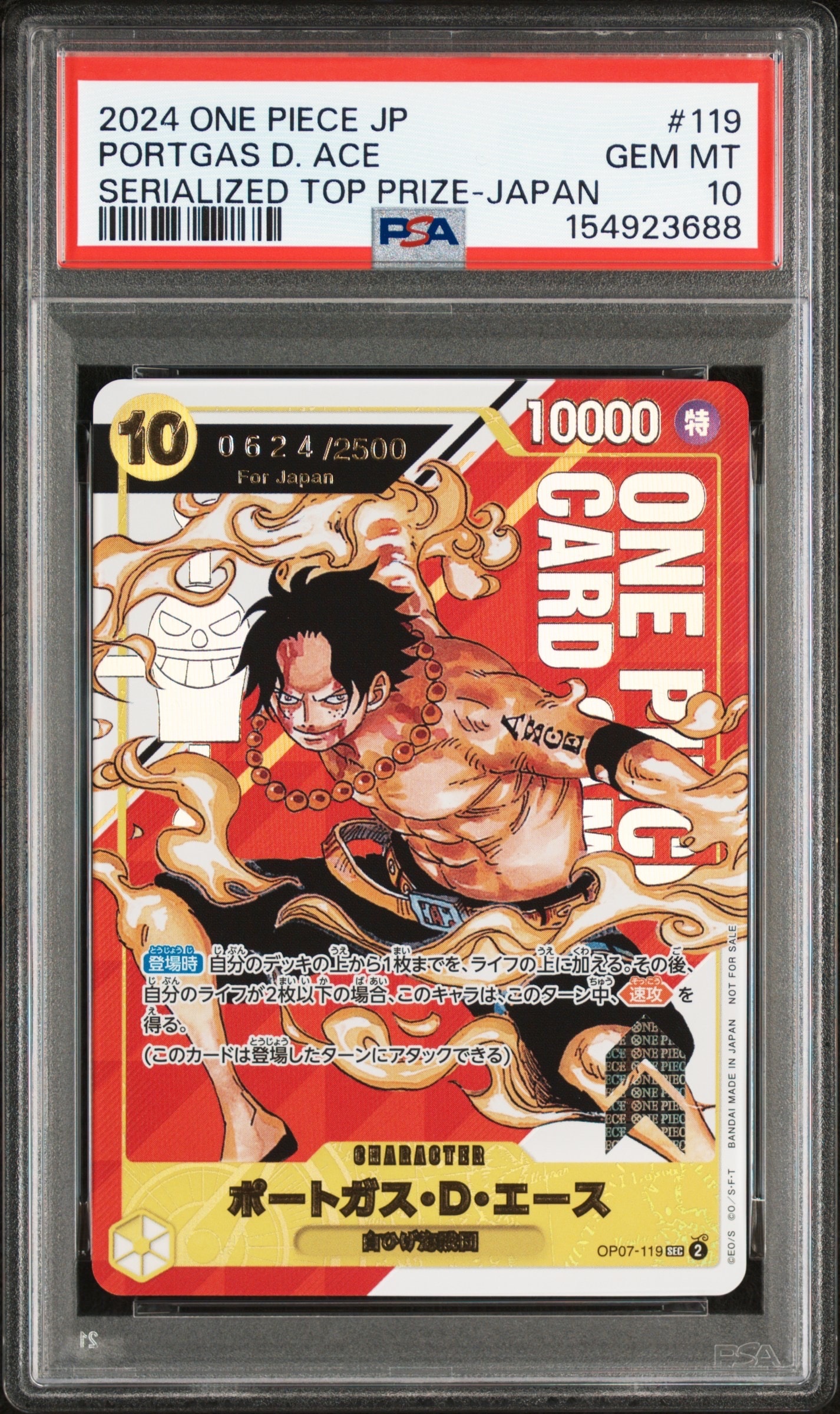 PSA10】ポートガス・D・エース SEC-P シリアルナンバー入り (開封済