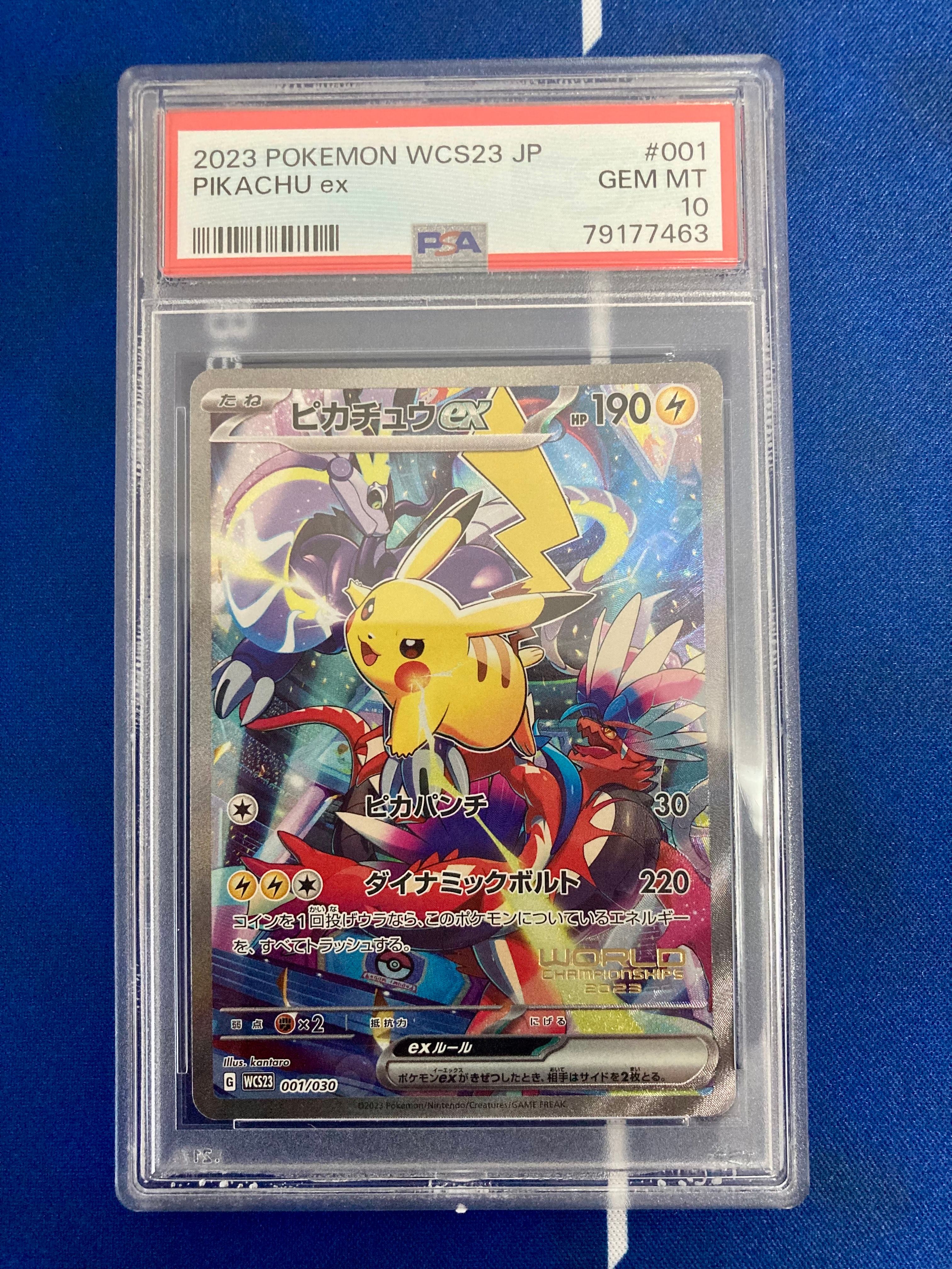 ピカチュウex [WCS23 001/030](ポケモンワールドチャンピオンシップス2023横浜 記念デッキ「ピカチュウ」)