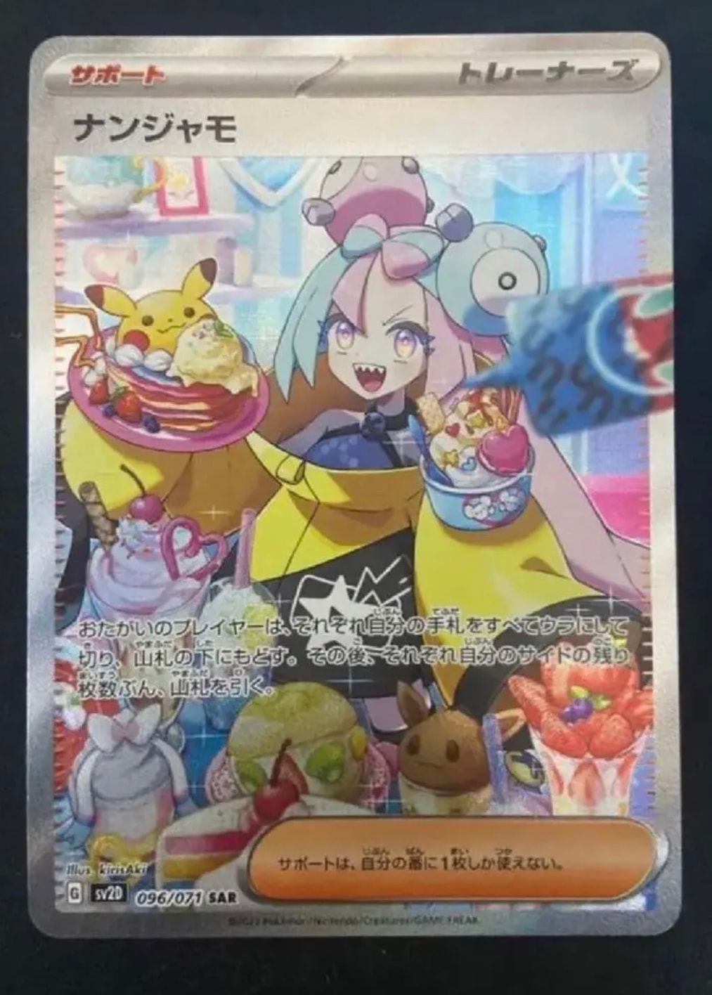 ナンジャモ SAR[SV2D 096/071](拡張パック「クレイバースト」)