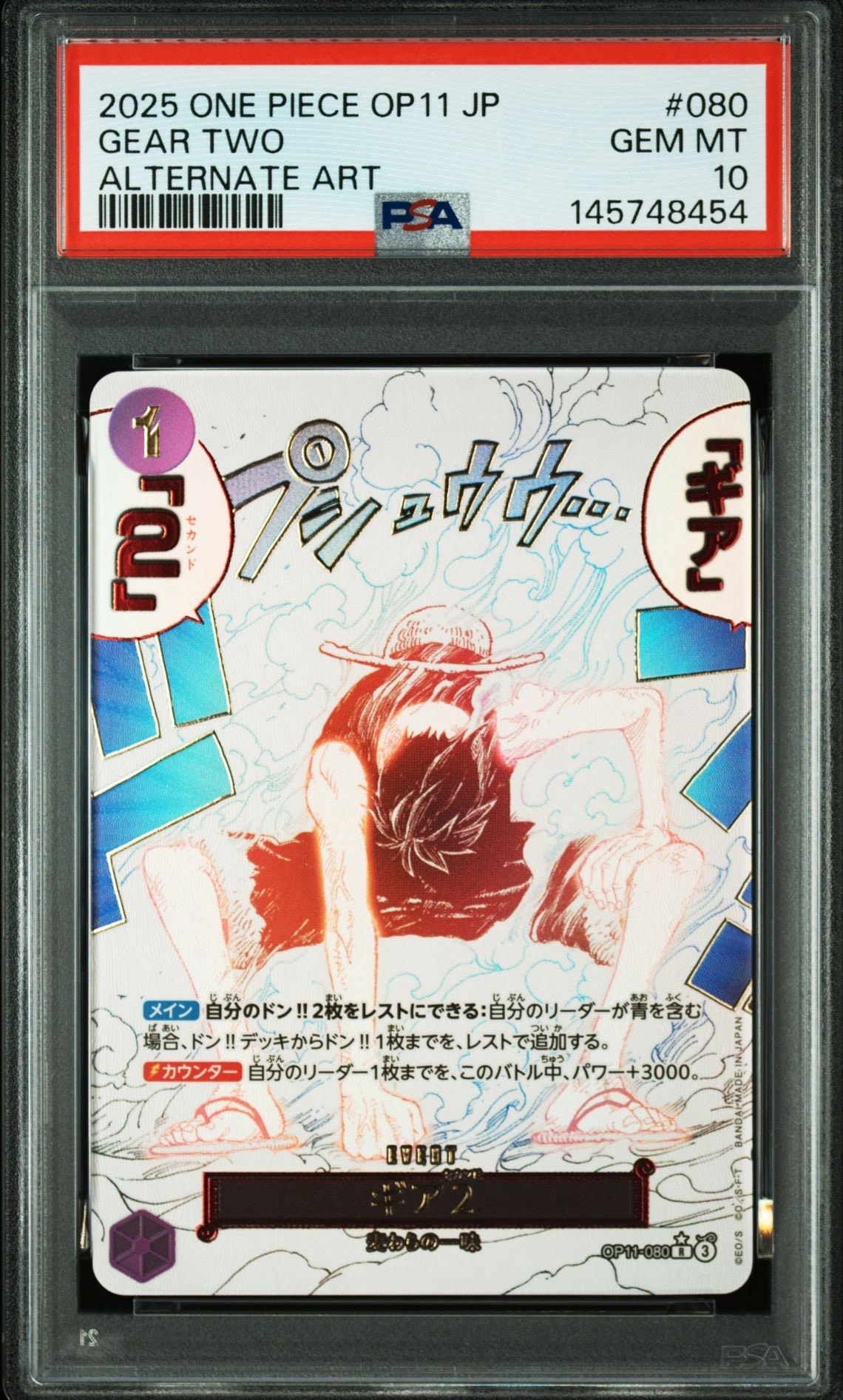ギア2 R-P [OP11-080](ブースターパック「神速の拳」)