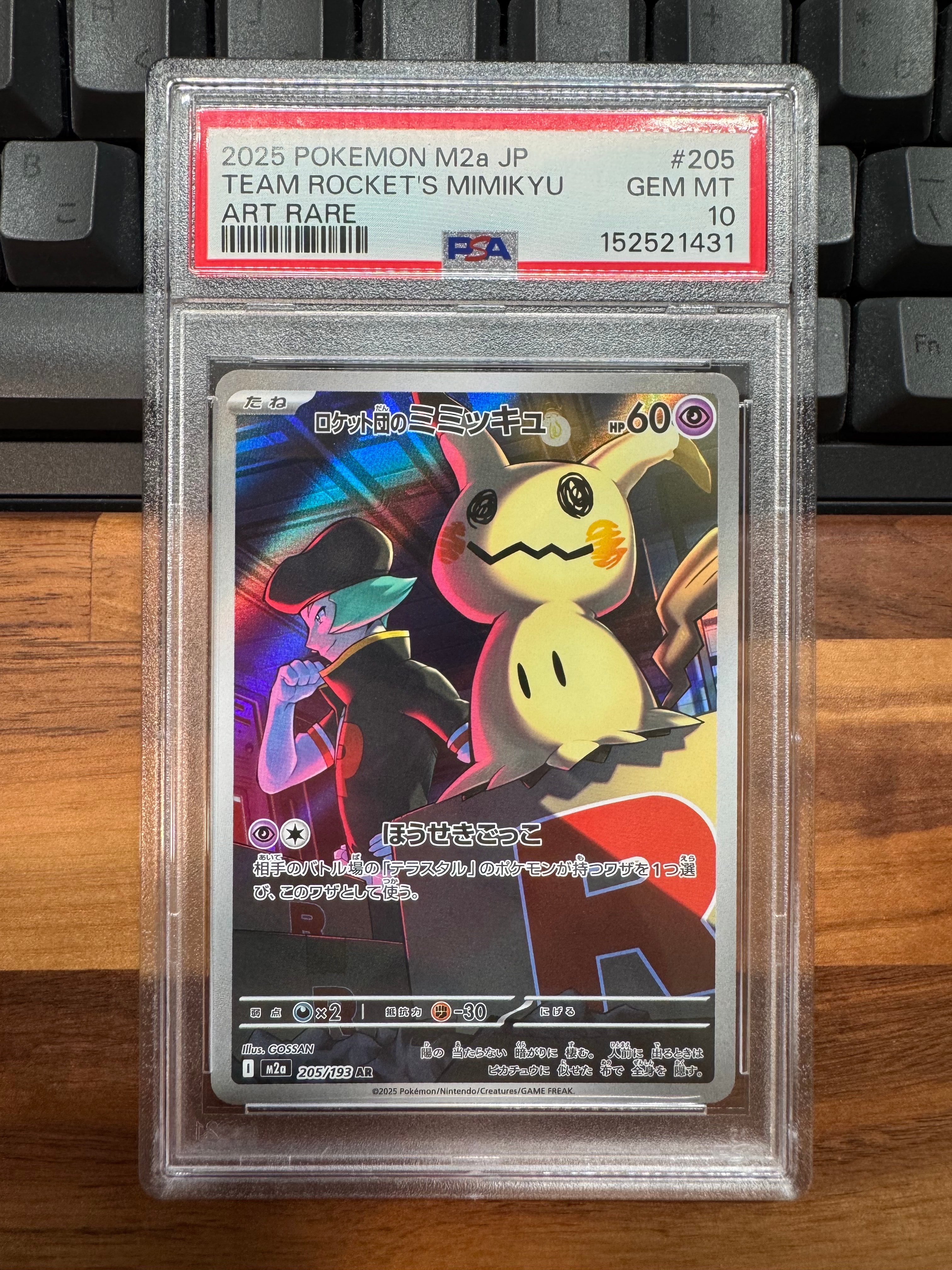 PSA10】ロケット団のミミッキュ AR [M2a 205/193](ハイクラスパック