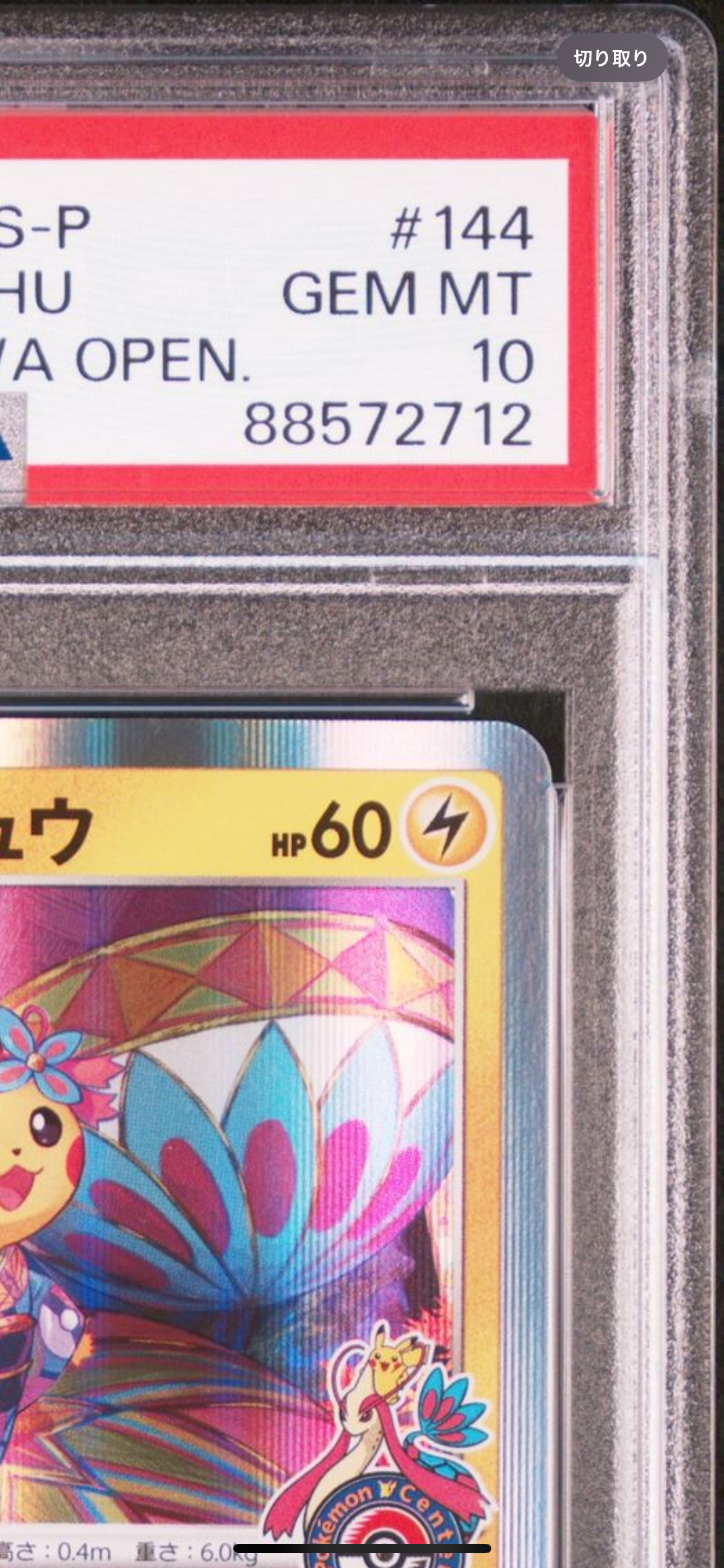 サイモンさま専用　KanazawaPOLES Kanazawa's Pikachu Pokemon Center Japan Promo 2020 144/S-P