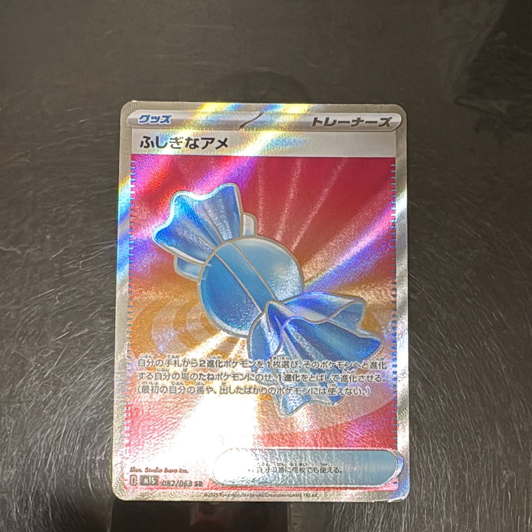 ふしぎなアメ SR [M1S 082/063](拡張パック「メガシンフォニア」)