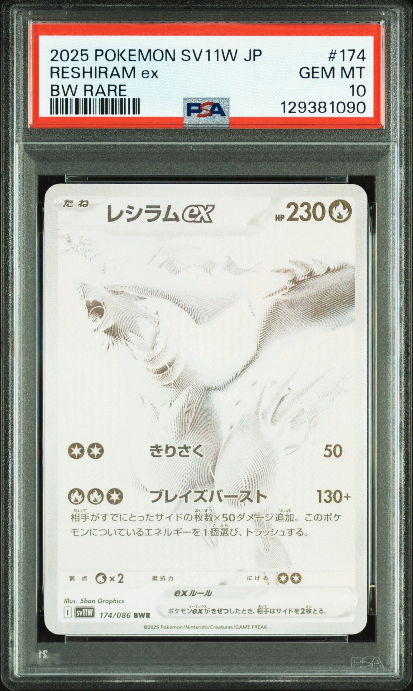 レシラムex BWR [SV11W 174/086](拡張パック「ホワイトフレア」)