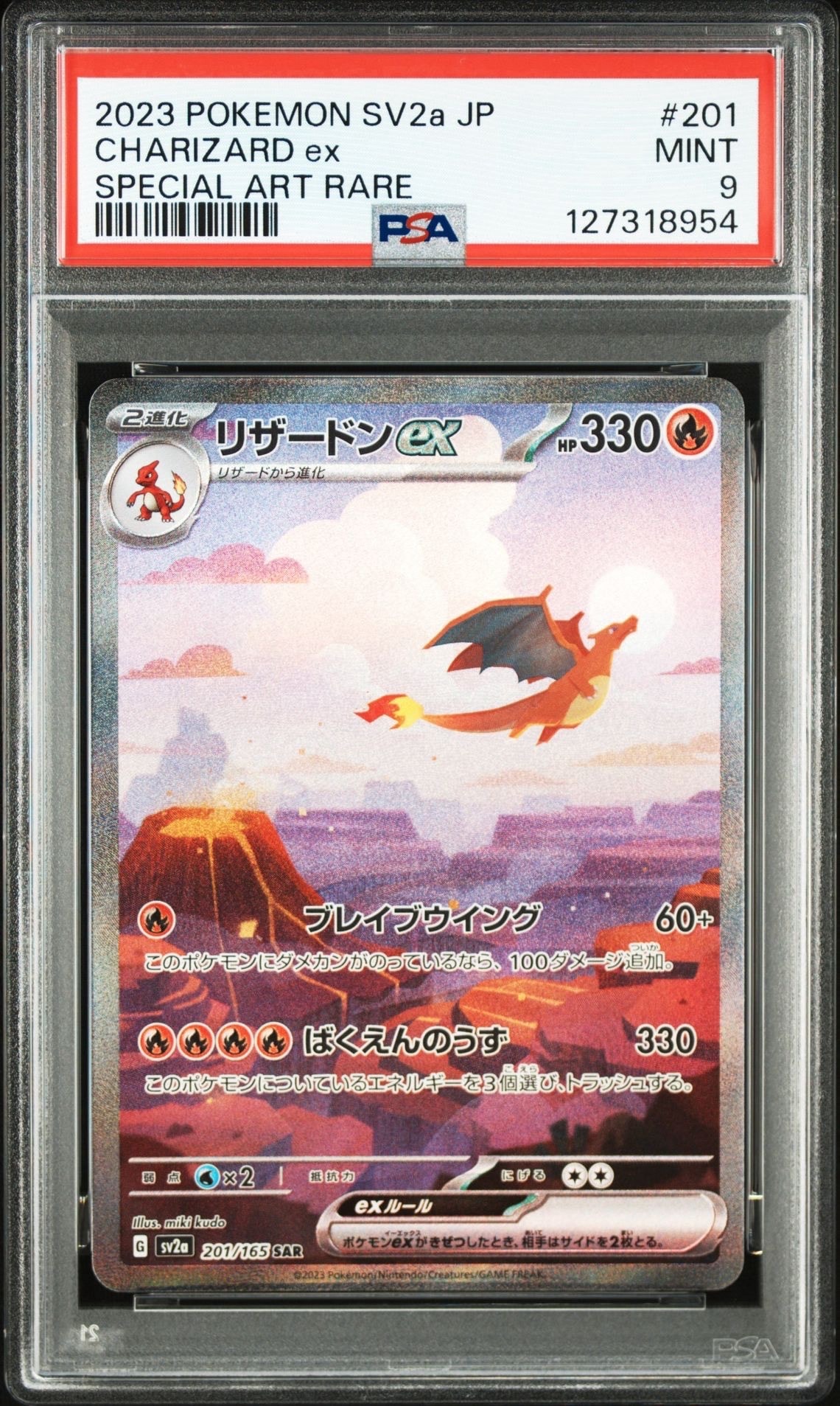 リザードンex SAR [SV2a 201/165](強化拡張パック「ポケモンカード151」)