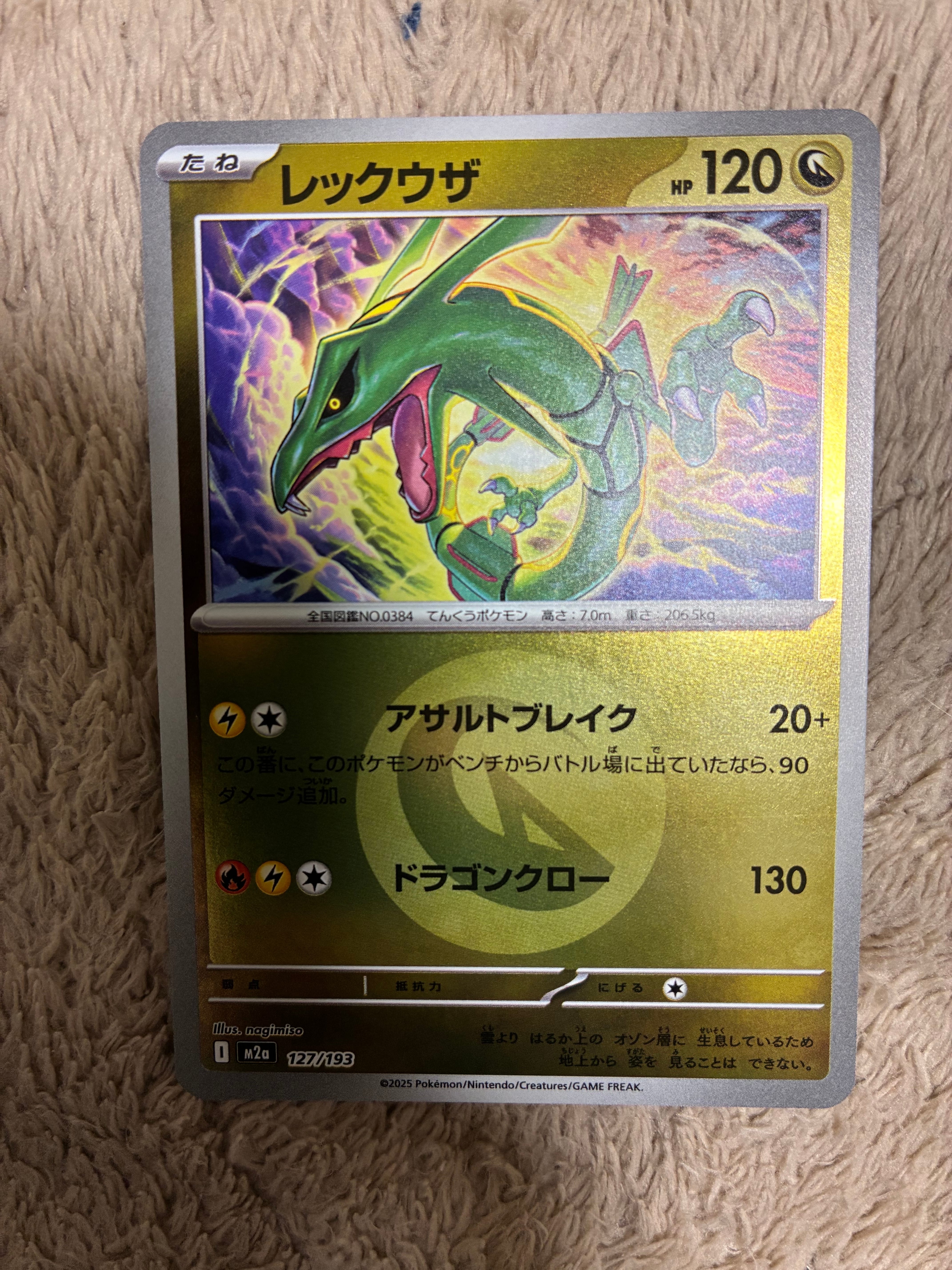 レックウザ :エネルギーマークミラー [M2a 127/193](ハイクラスパック「MEGAドリームex」)