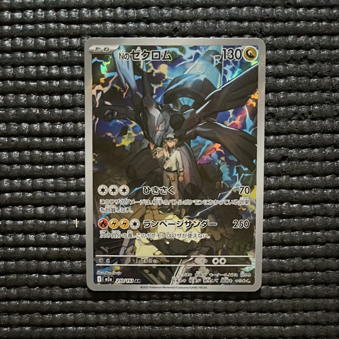 Nのゼクロム AR [M2a 210/193](ハイクラスパック「MEGAドリームex」)