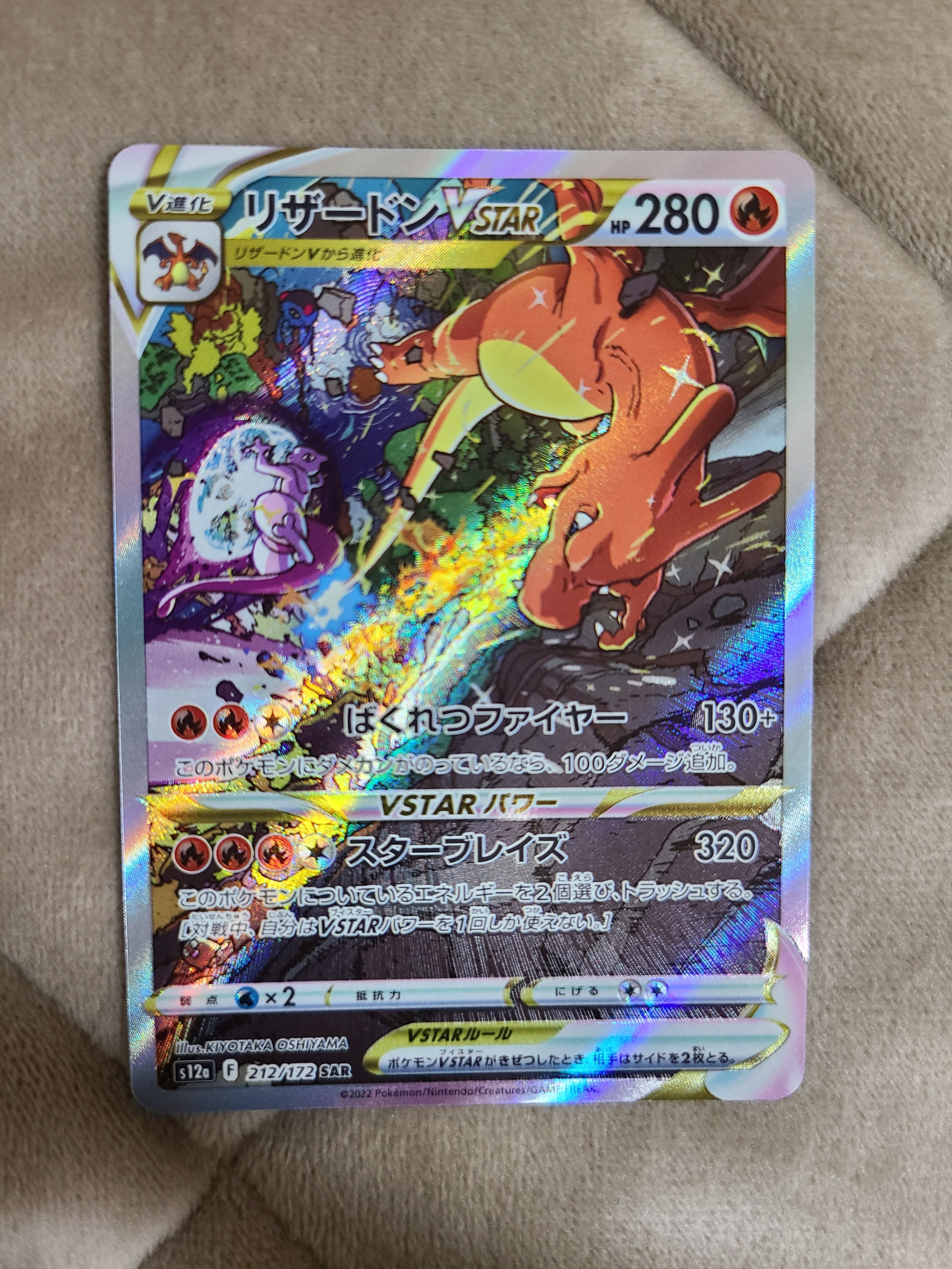 リザードンVSTAR SAR[s12a 212/172](ハイクラスパック「VSTARユニバース」)