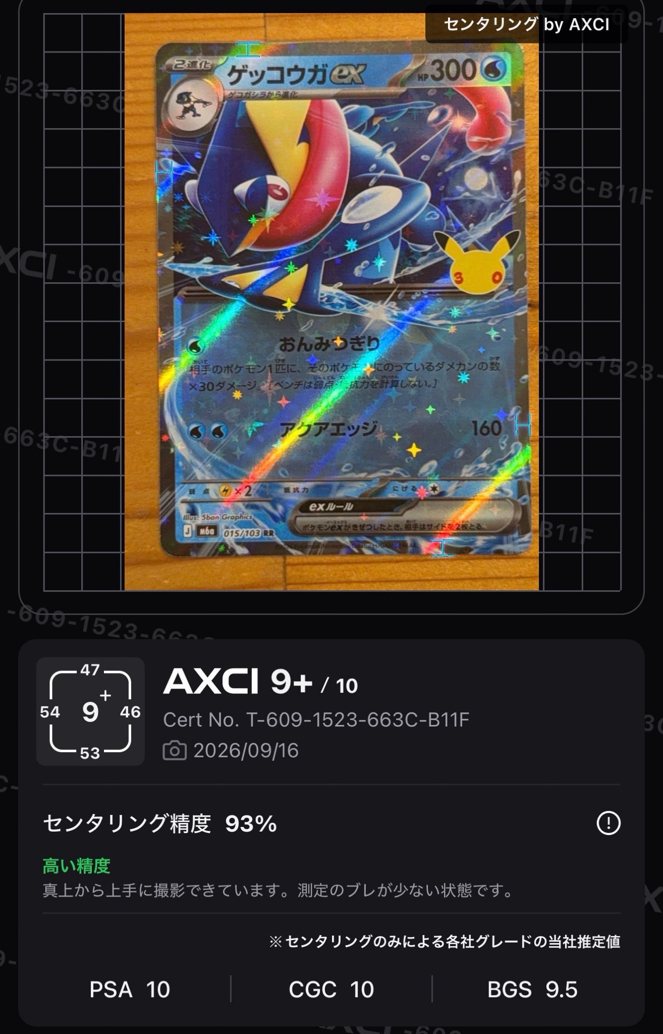 ゲッコウガex RR [M6a 015/103](拡張パック「30th CELEBRATION」)