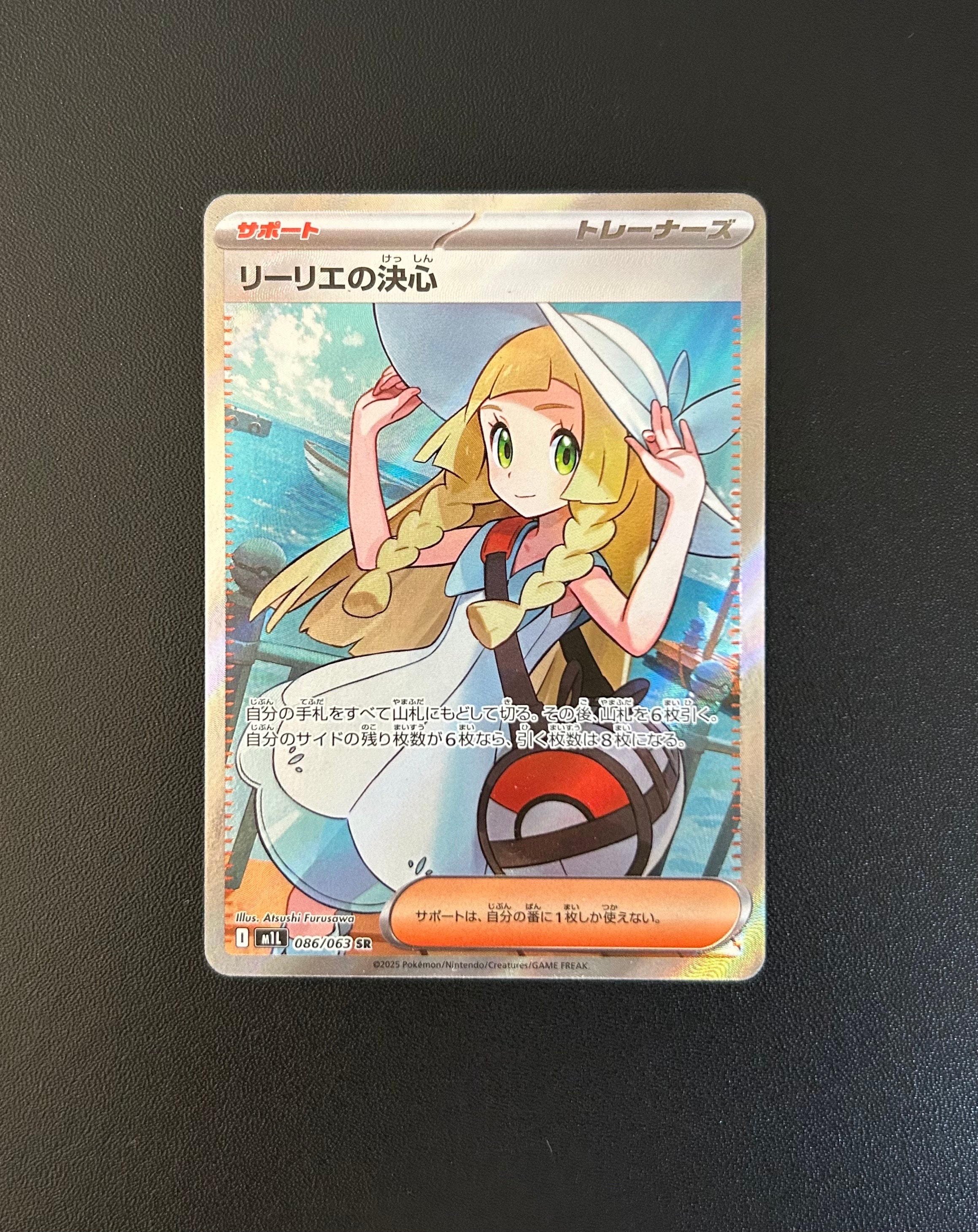 リーリエの決心 SR [M1L 086/063](拡張パック「メガブレイブ」)