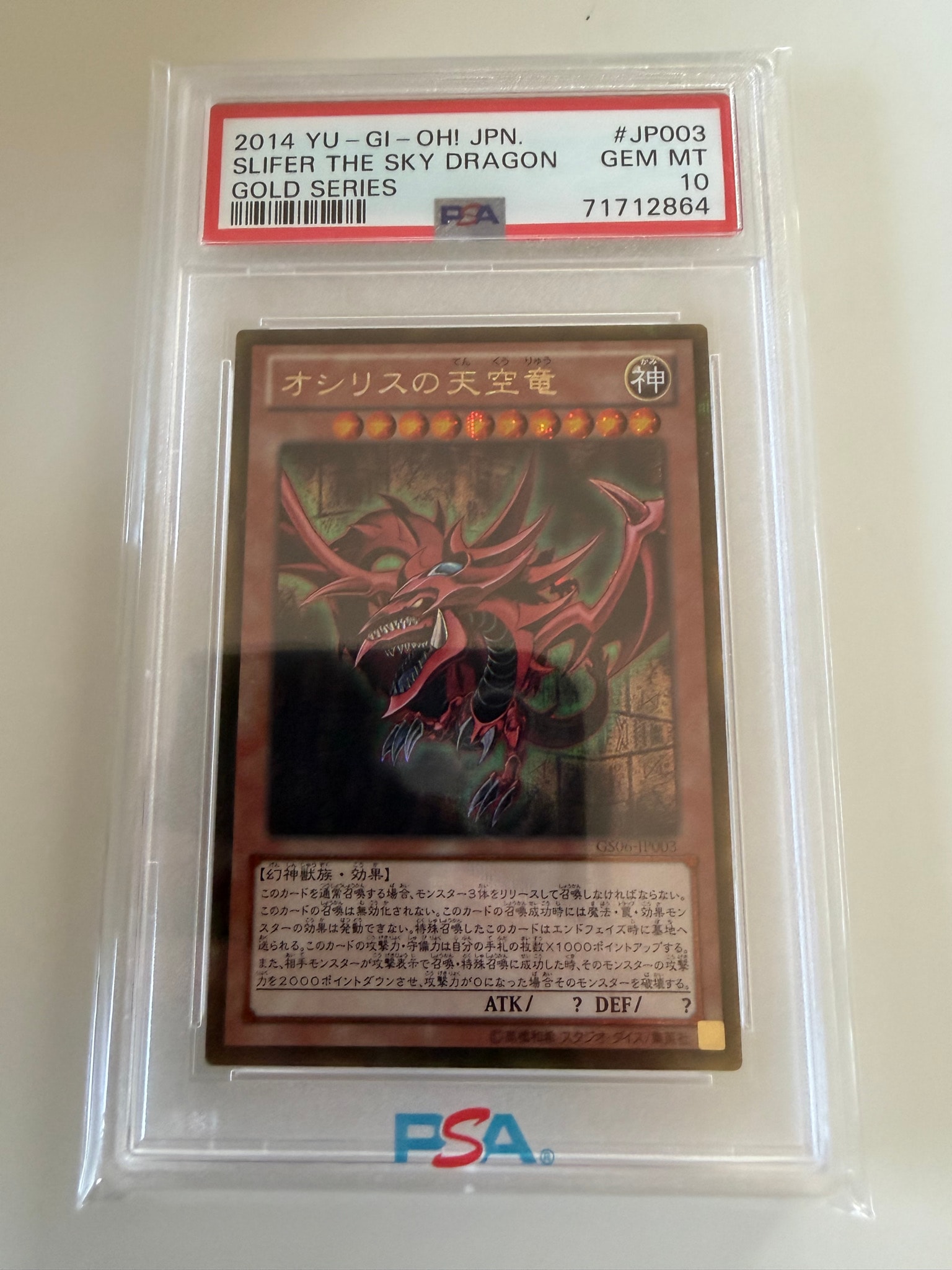 PSA10】オシリスの天空竜 GS[GS06-JP003](ゴールド シリーズ 2014) 1枚