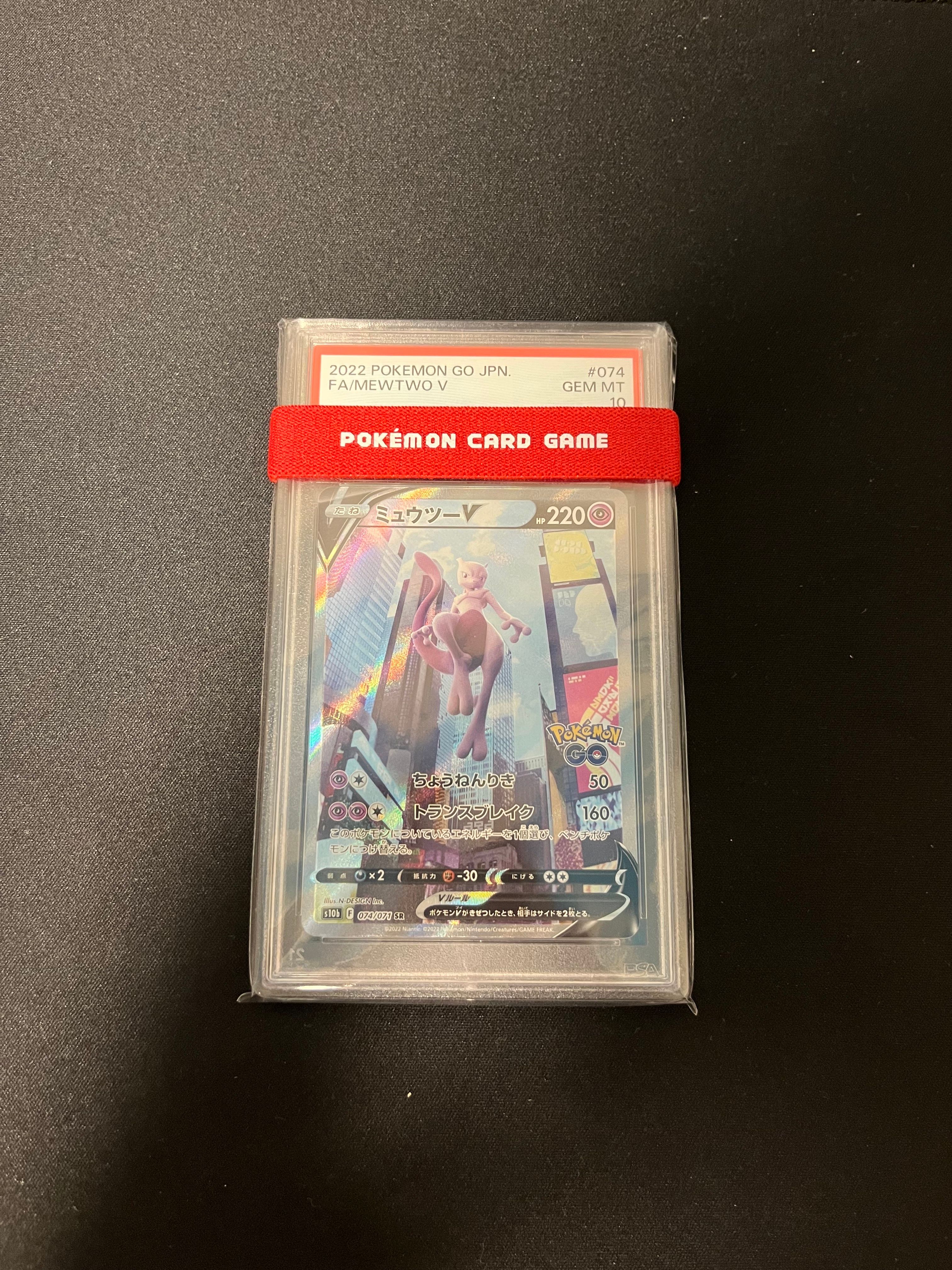 ミュウツーV SR: SA[S10b 074/071](強化拡張パック「Pokemon GO」)