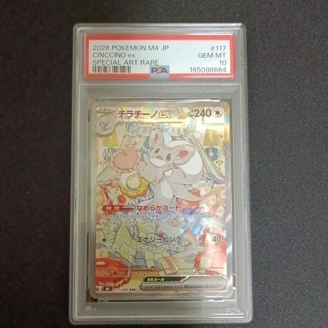 チラチーノex SAR [M4 117/083](拡張パック「ニンジャスピナー」)通販